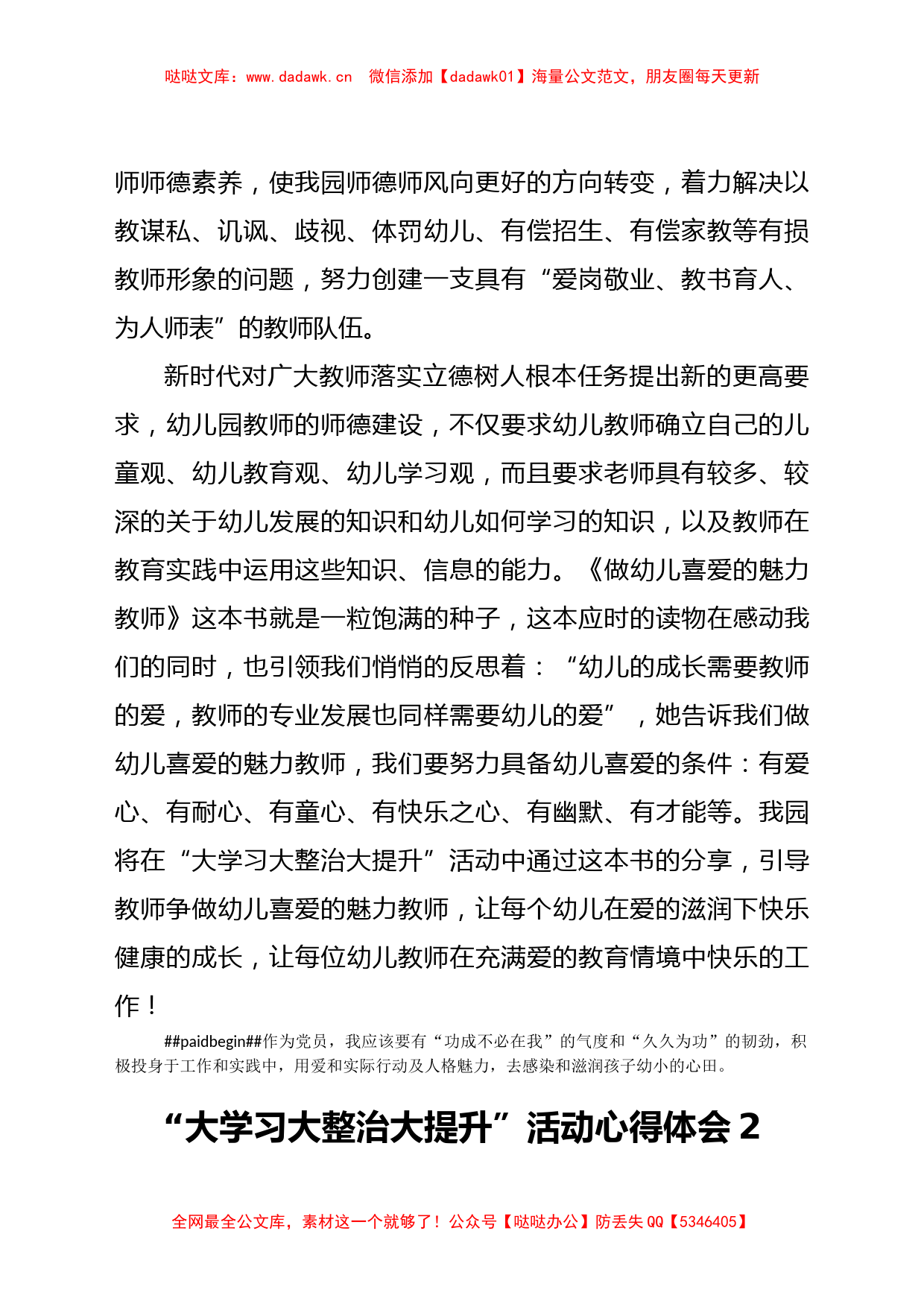 教师“大学习 大整治 大提升”师德师风整顿活动心得体会汇编15篇_第2页