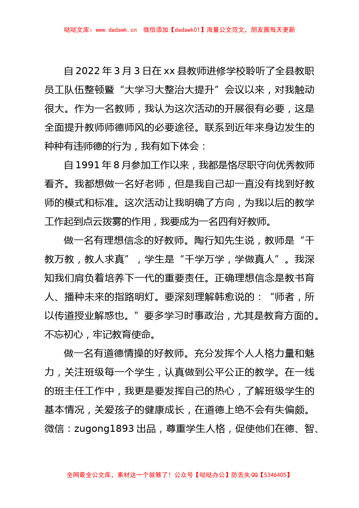 教师“大学习 大整治 大提升”师德师风整顿活动心得体会汇编15篇_第3页