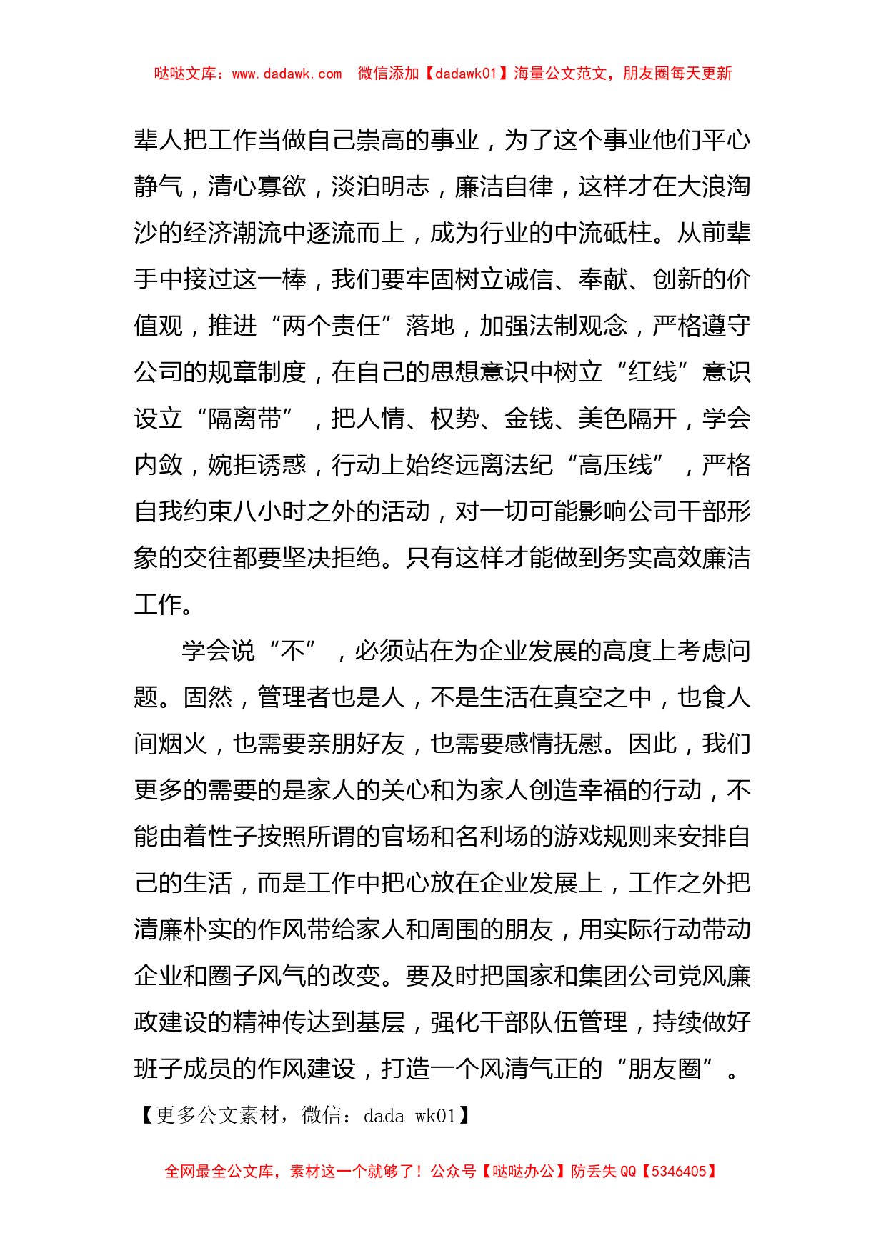 廉洁从业心得体会（公司）_第2页