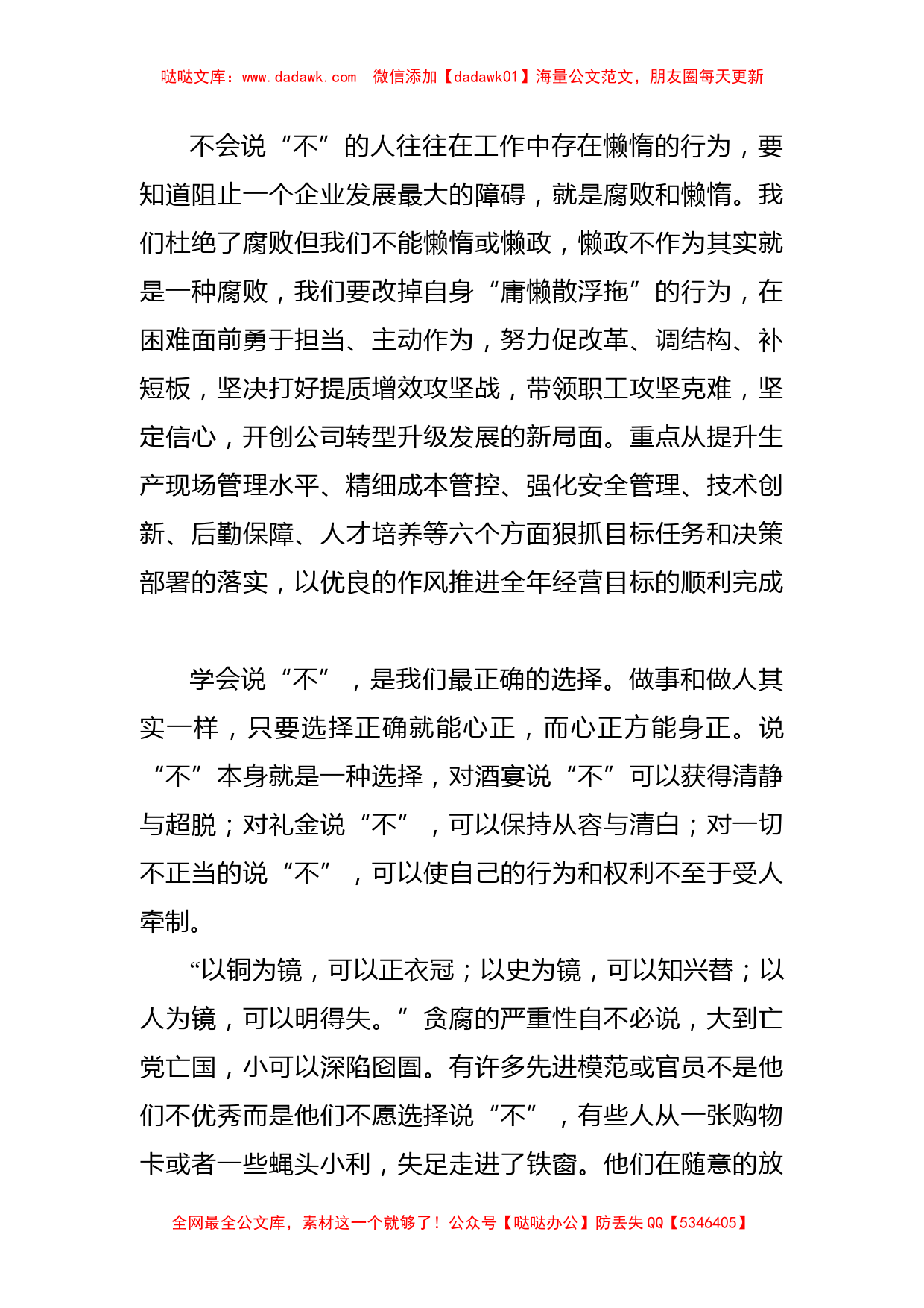 廉洁从业心得体会（公司）_第3页