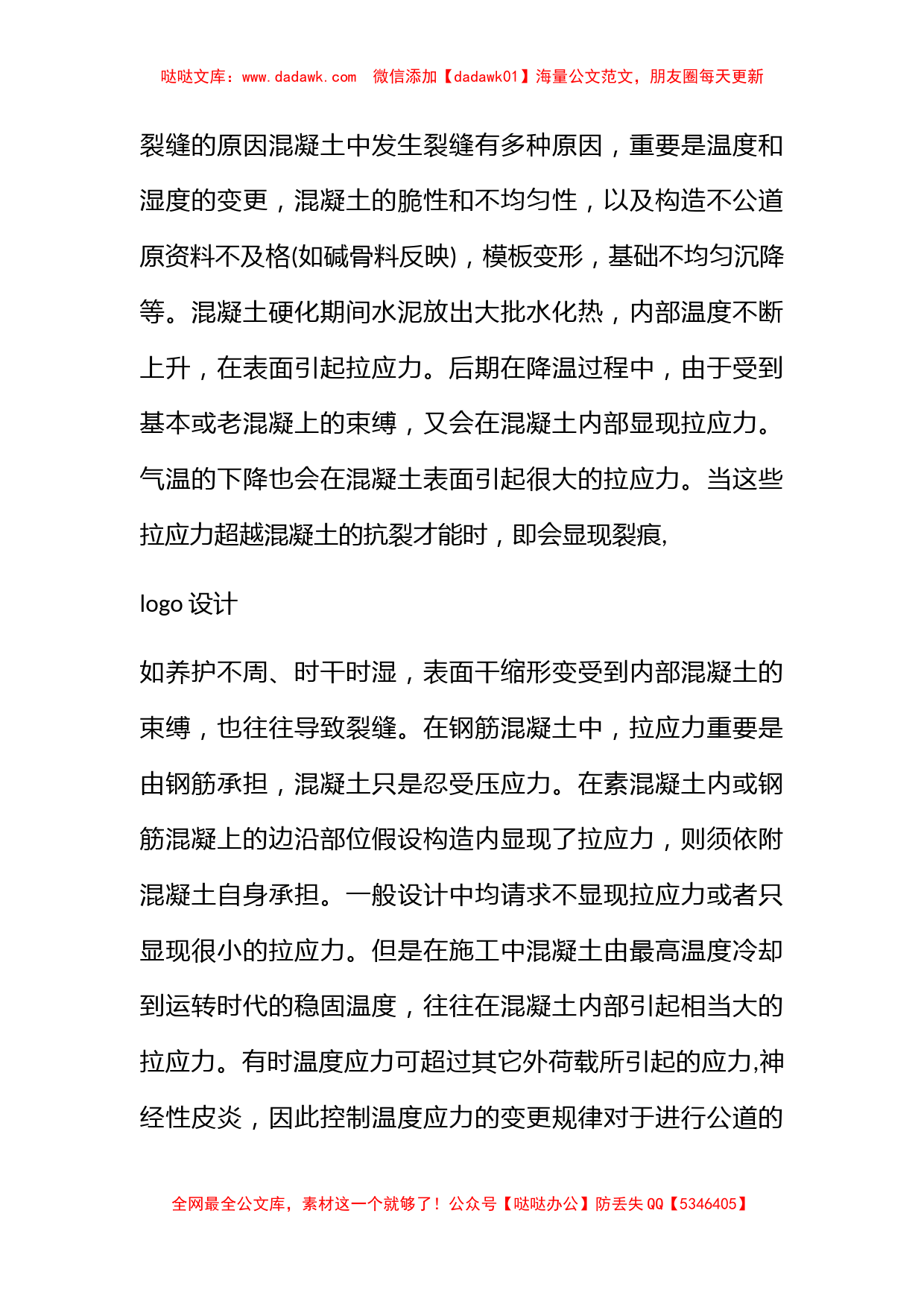 基础工程的实习心得_第3页