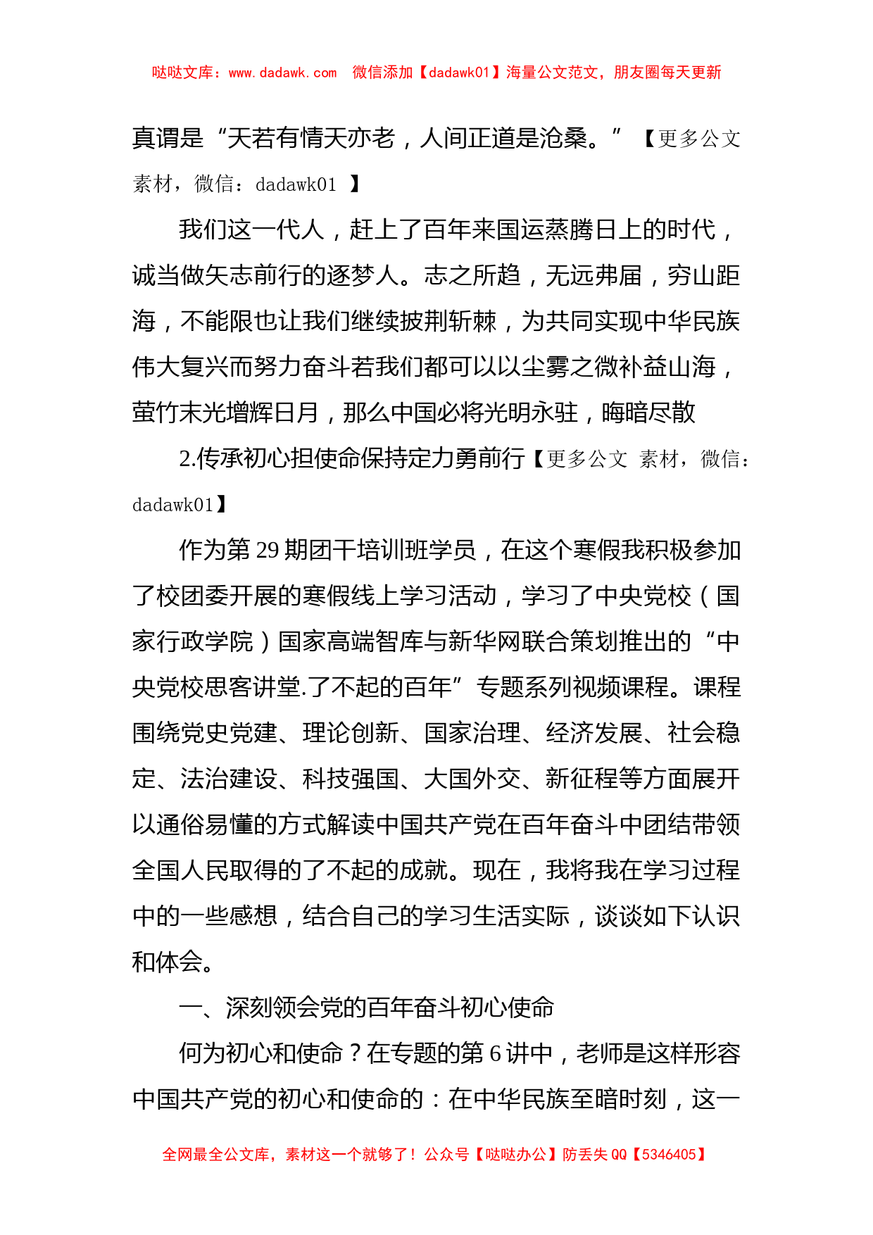 共青团干部培训班体会交流发言汇编（13篇）_第3页