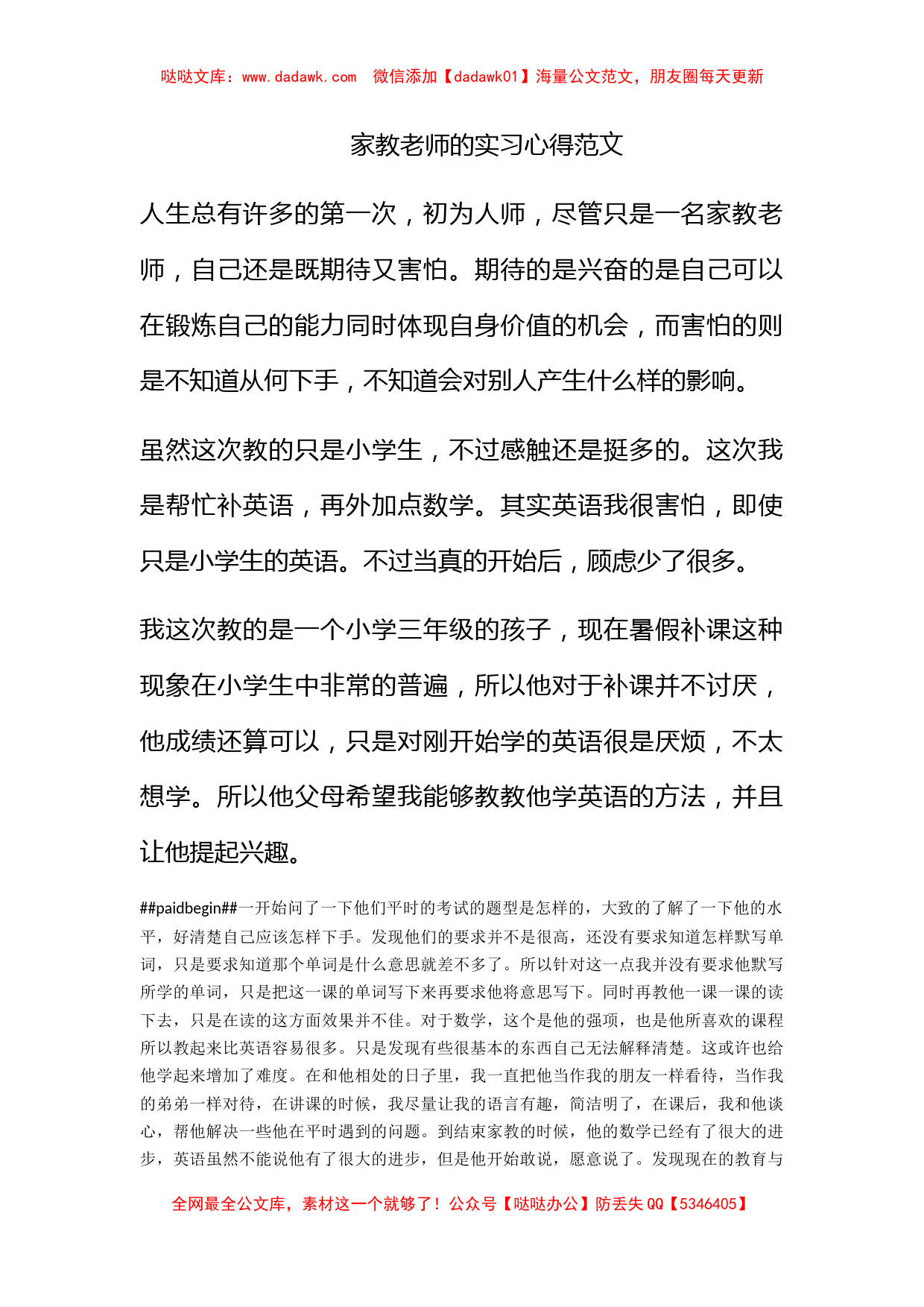 家教老师的实习心得范文_第1页