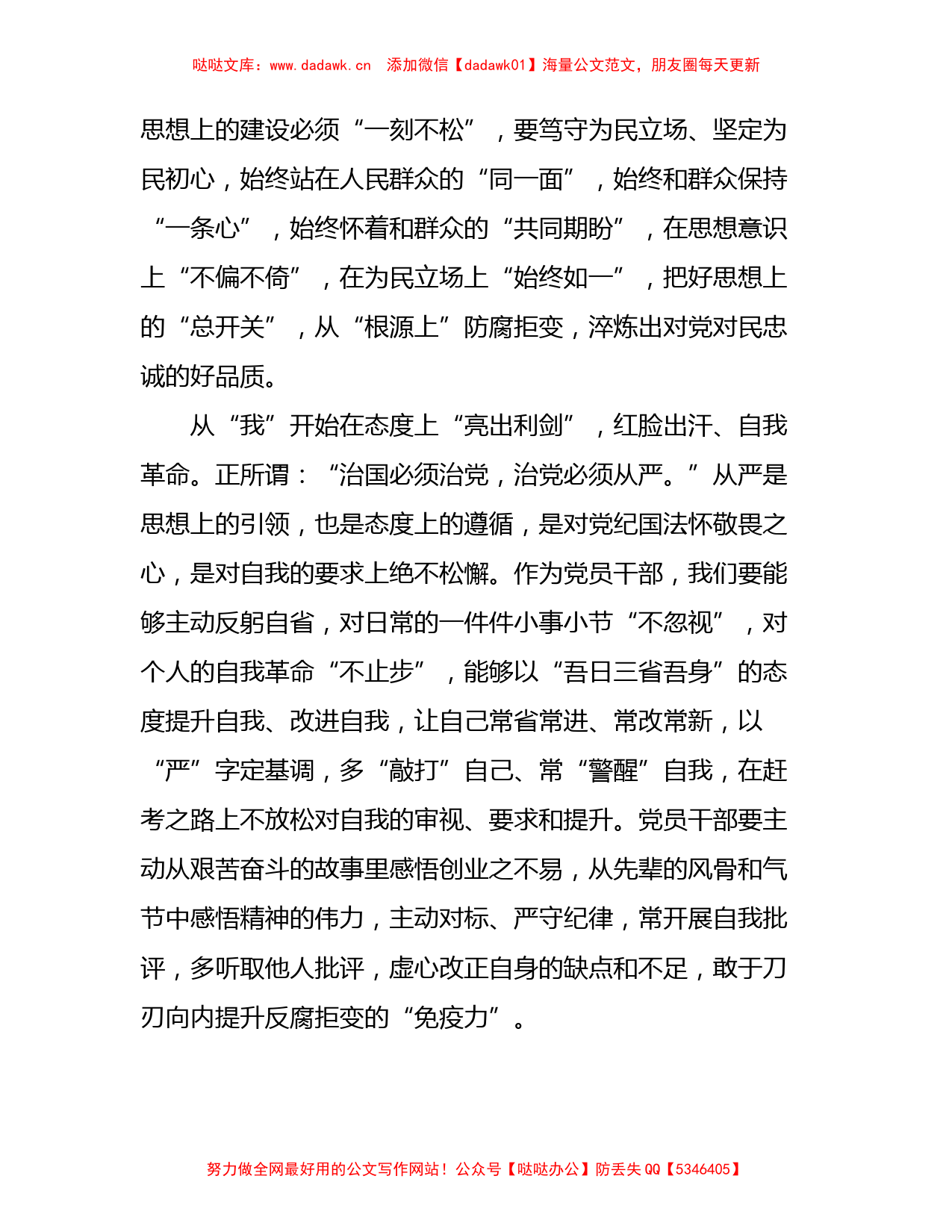 廉政心得体会：坚决打好反腐斗争这场“硬仗”_第2页