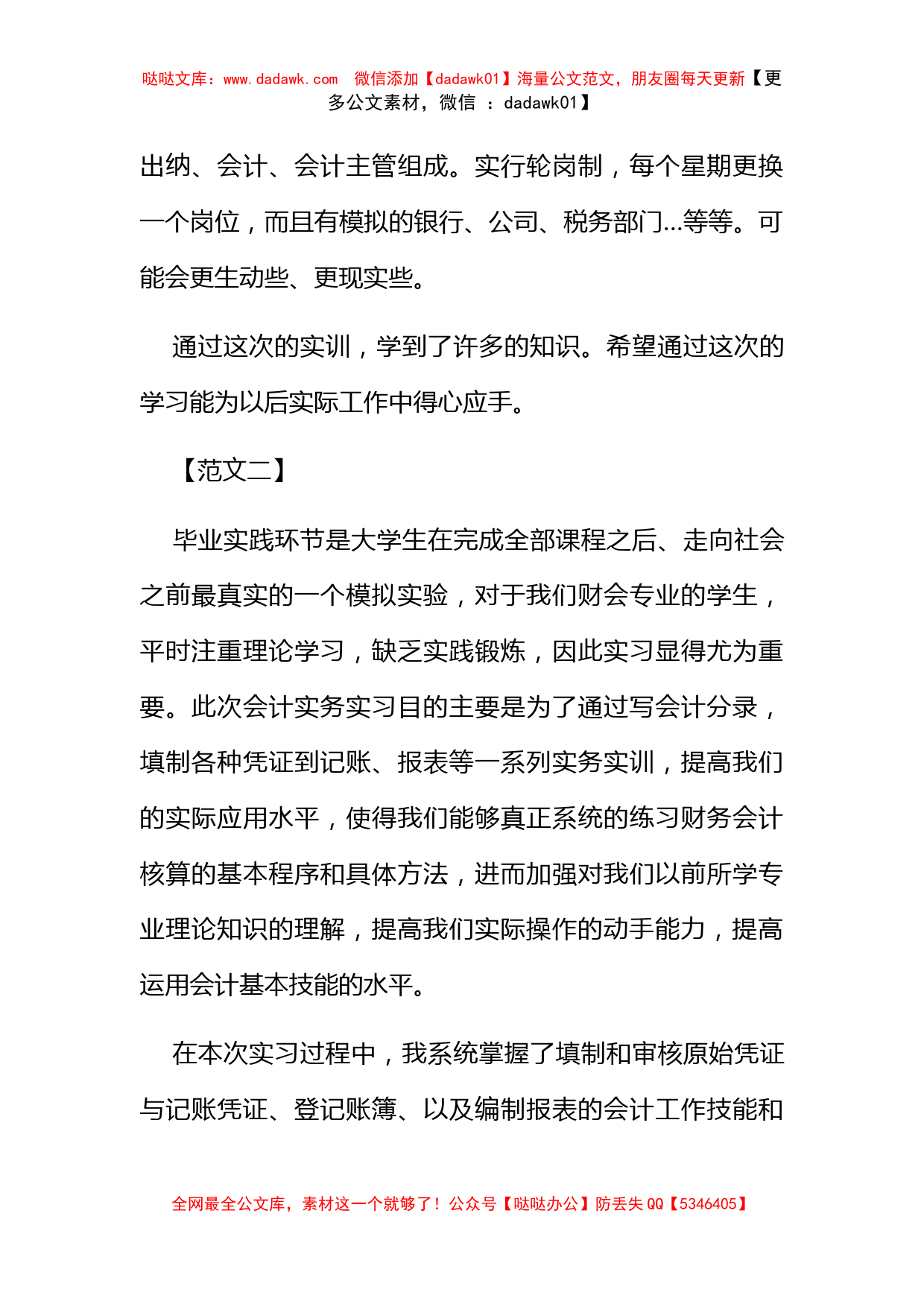 会计实习心得优秀范文参考_第3页