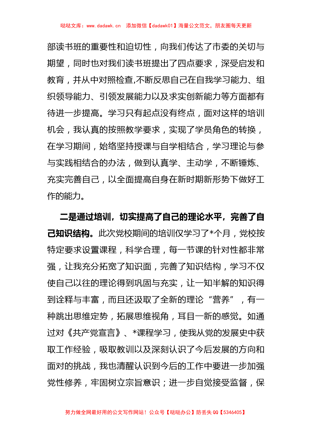 集中精力抓学习 专心致志强素质——干部读书班学习心得_第2页