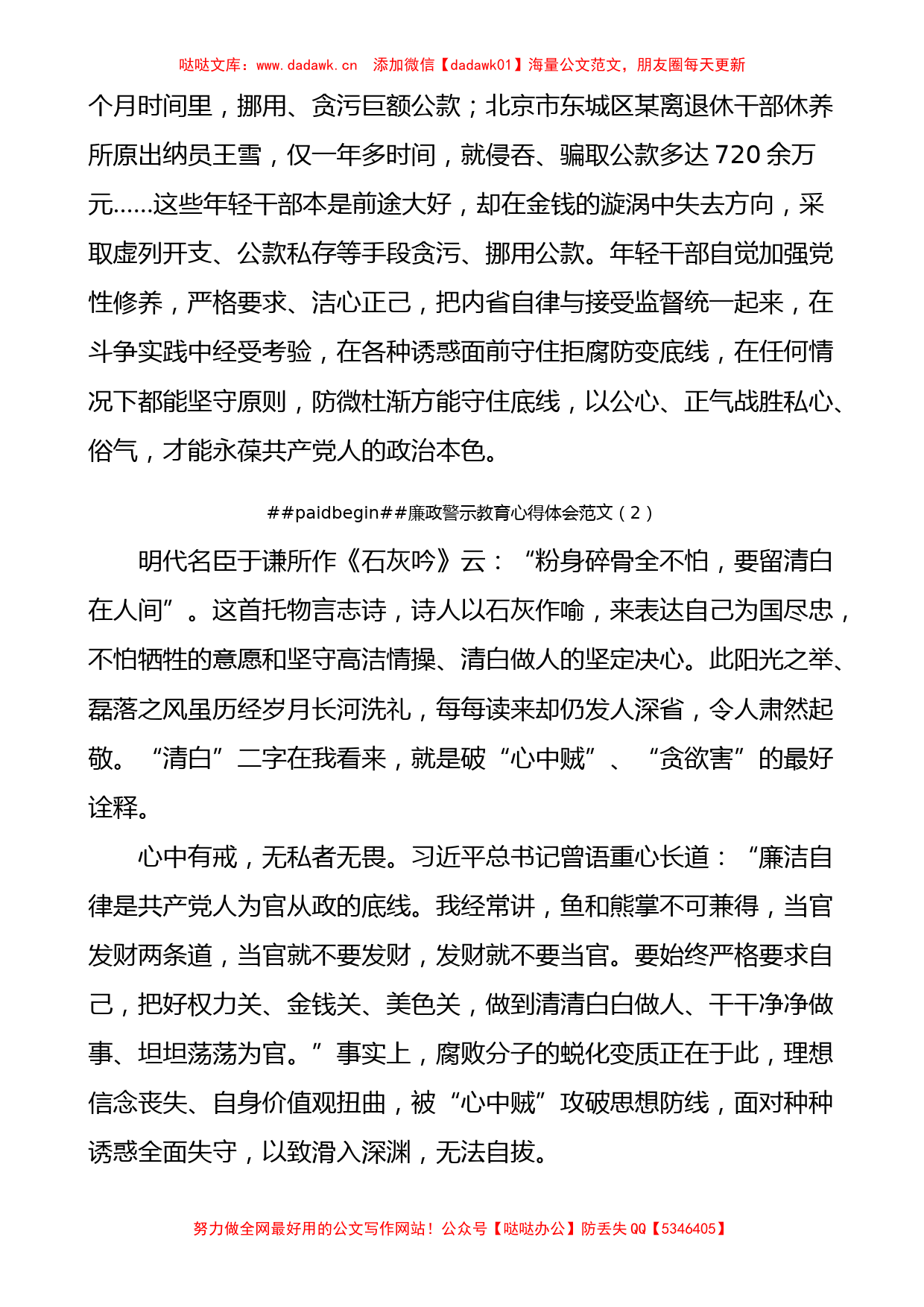 廉政警示教育学习心得体会3篇_第3页