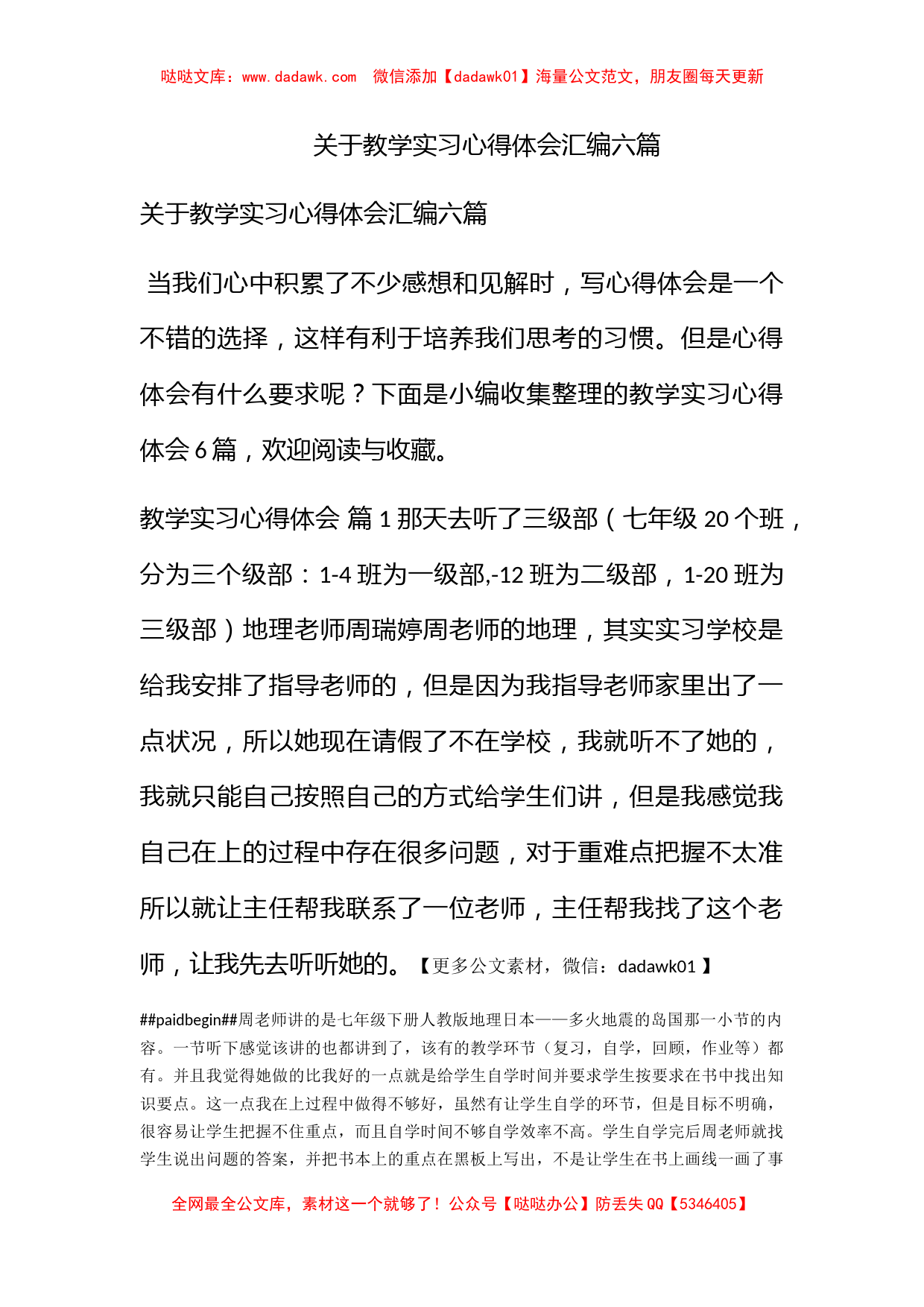 关于教学实习心得体会汇编六篇_第1页