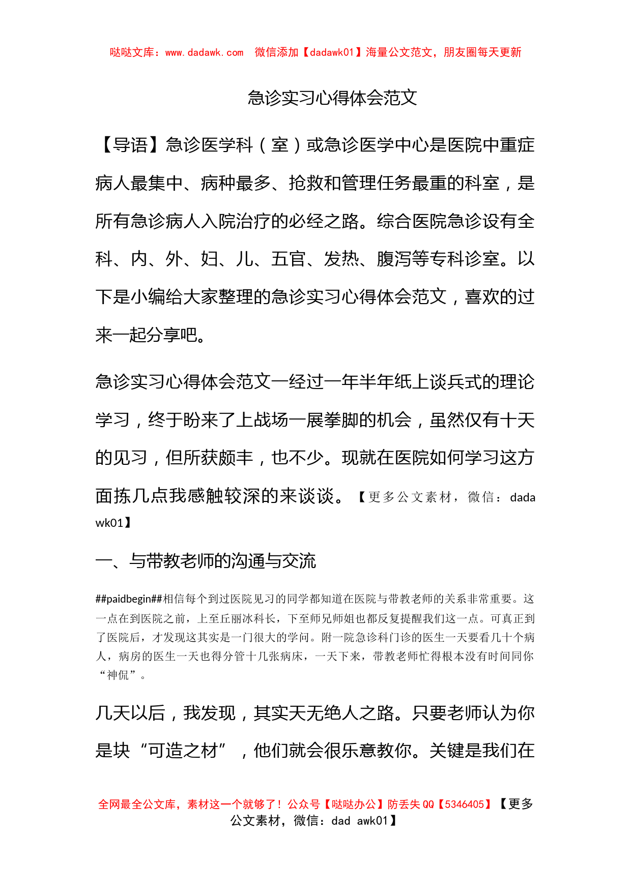 急诊实习心得体会范文_第1页