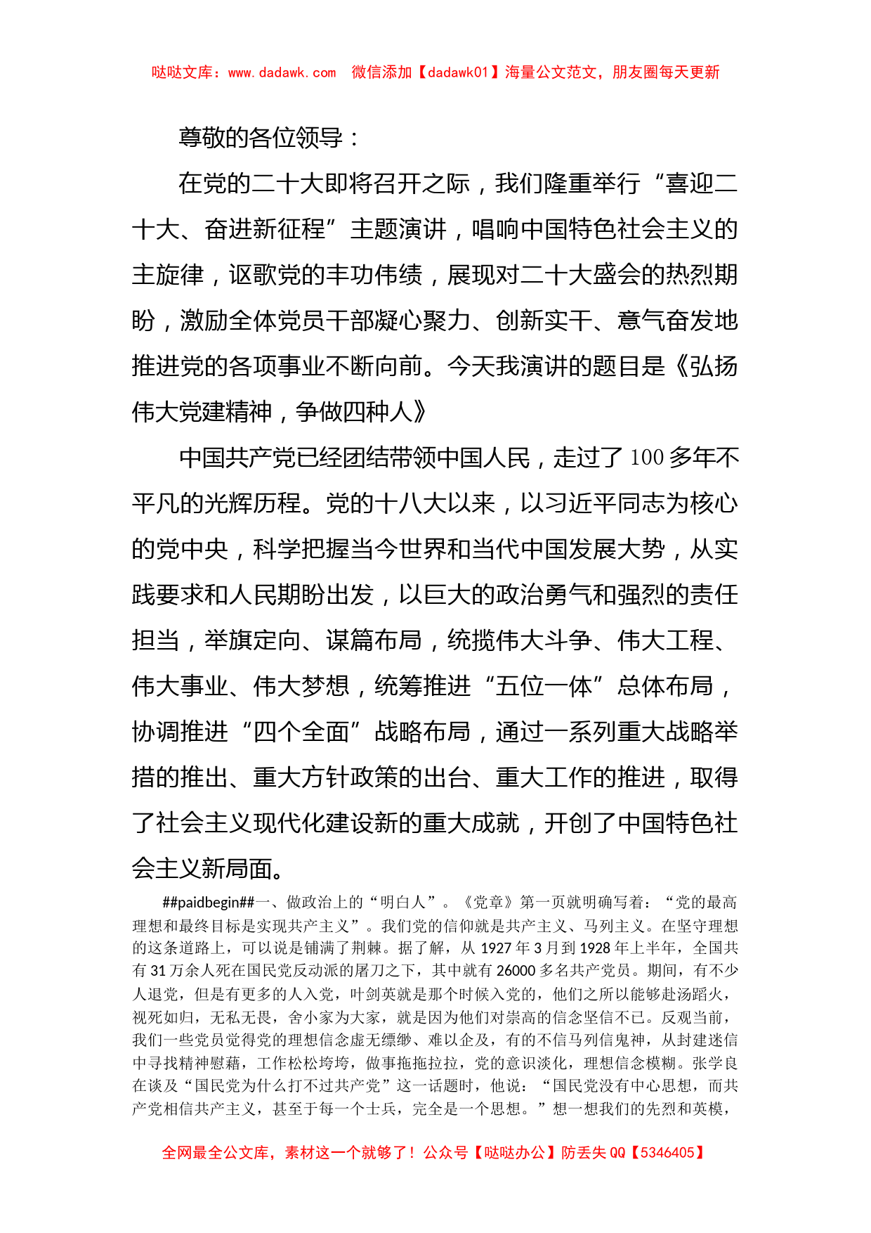  奋进新征程”主题演讲材料_第1页