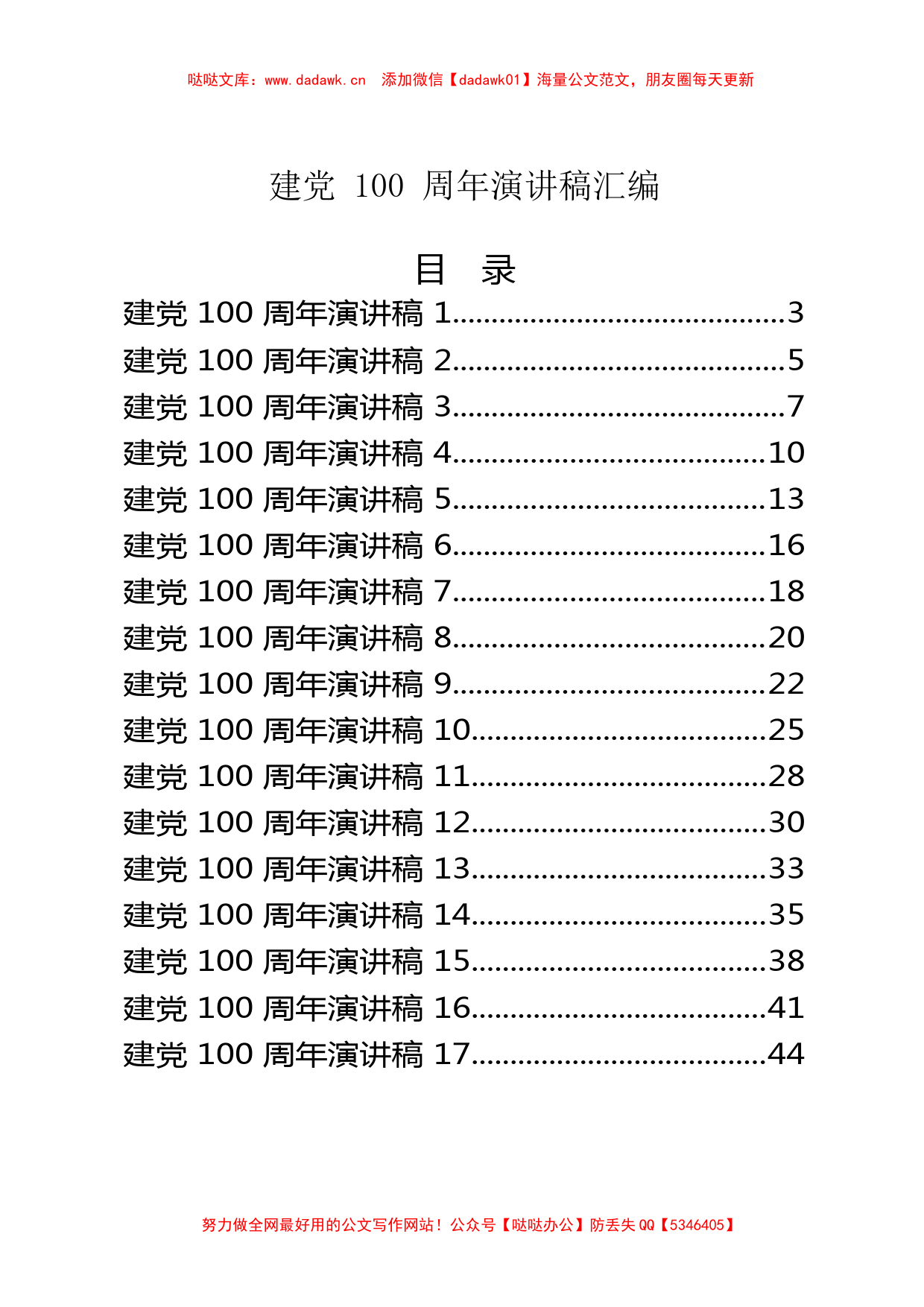 （25篇）建党100周年演讲稿汇编_第1页