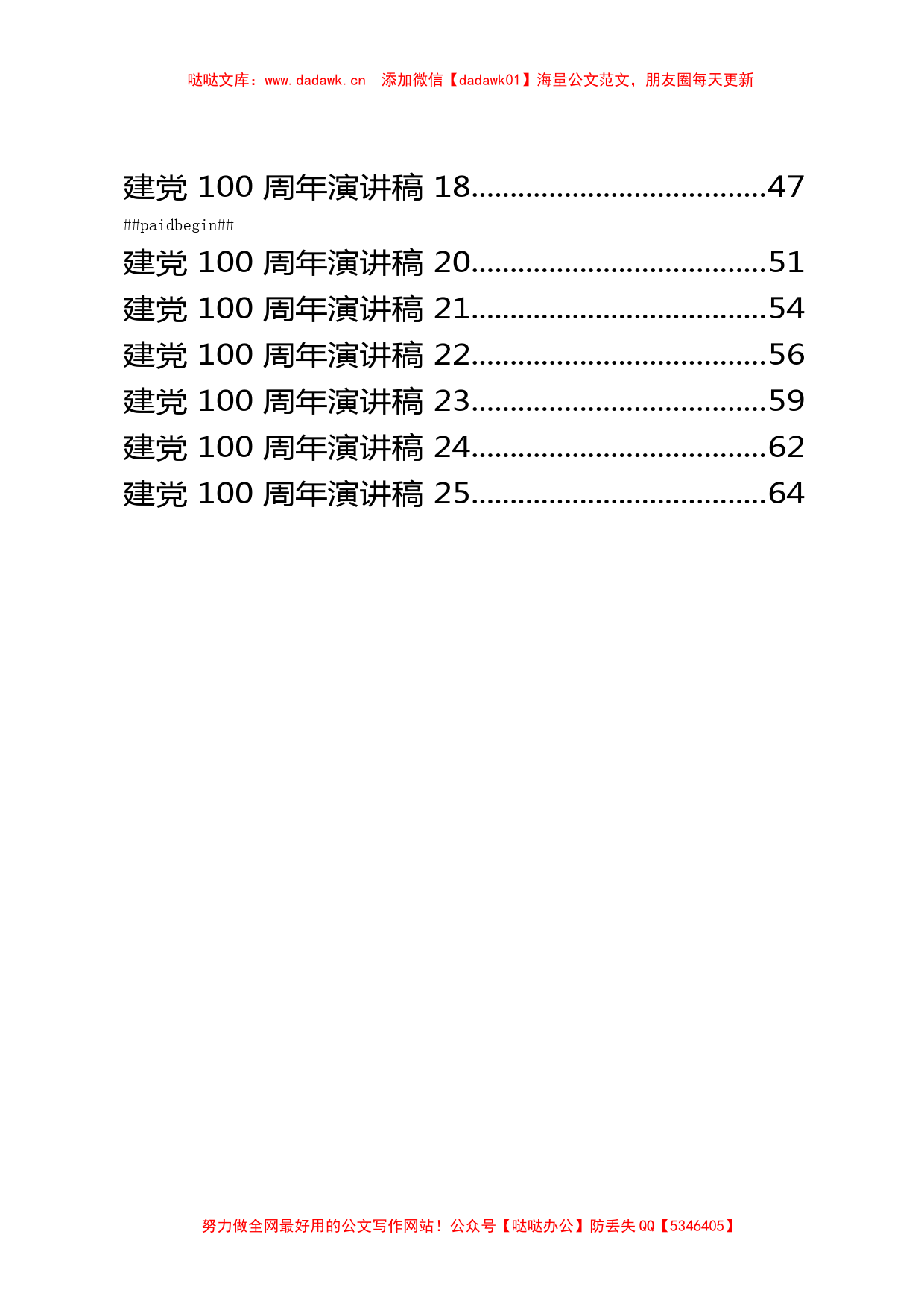 （25篇）建党100周年演讲稿汇编_第2页