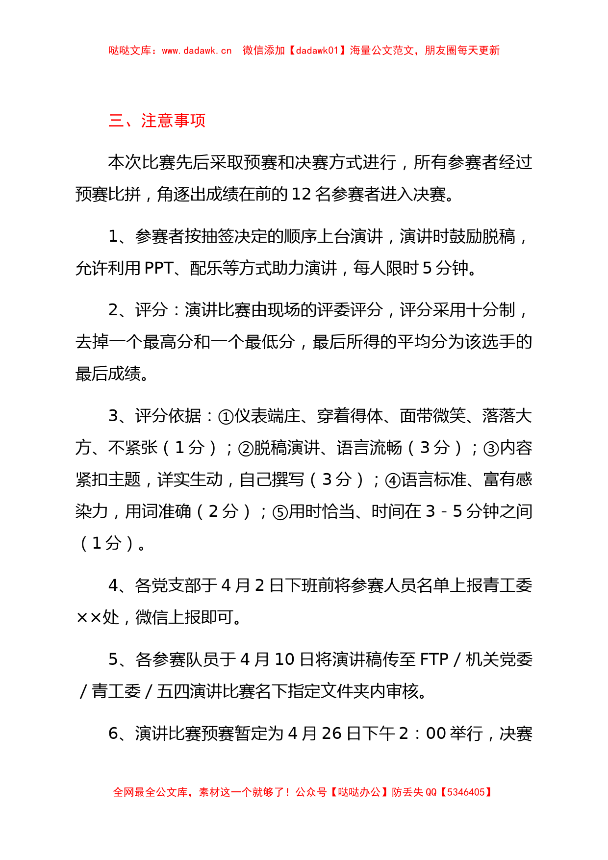 “学党史、强信念、跟党走”五四演讲比赛活动方案_第2页