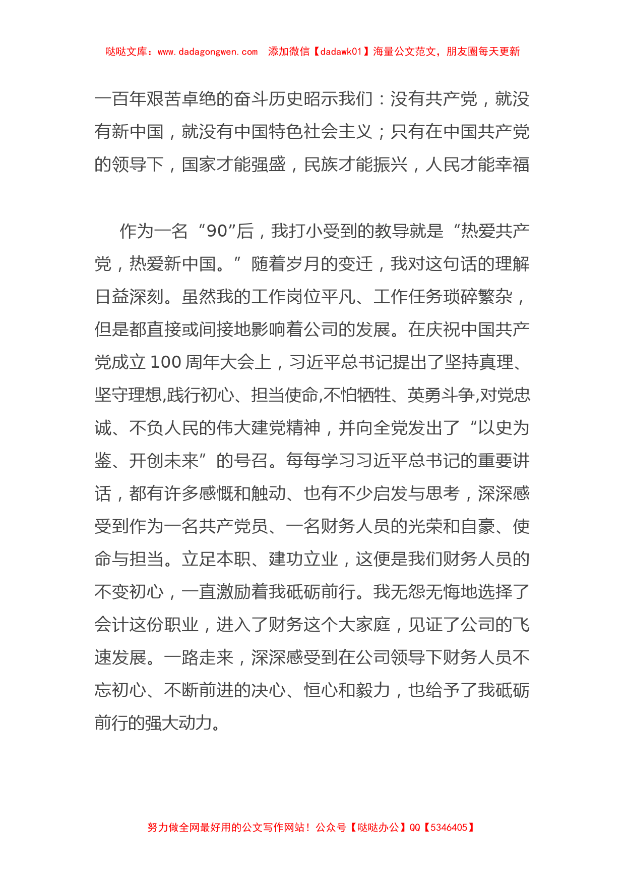 公司财务人员演讲稿：弘扬伟大建党精神 自觉强化使命担当【哒哒】_第2页