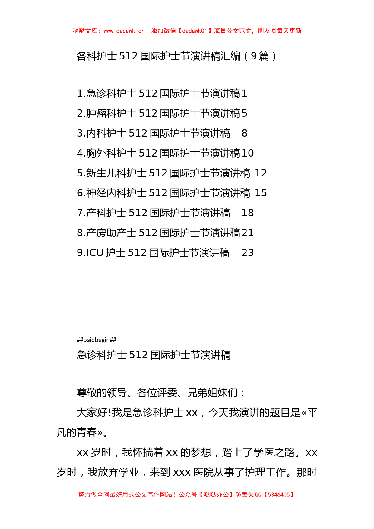 各科护士512国际护士节演讲稿9篇_第1页