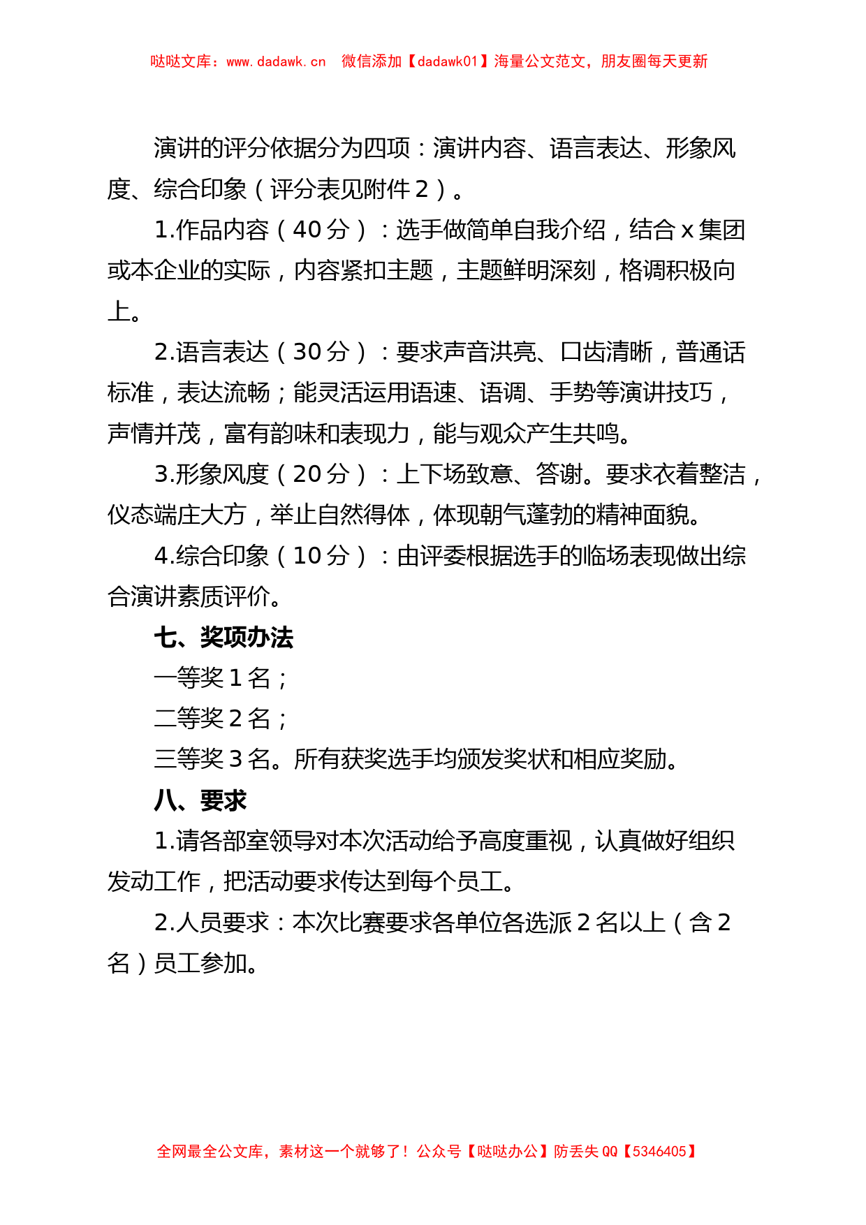 集团公司演讲比赛方案企业活动_第2页