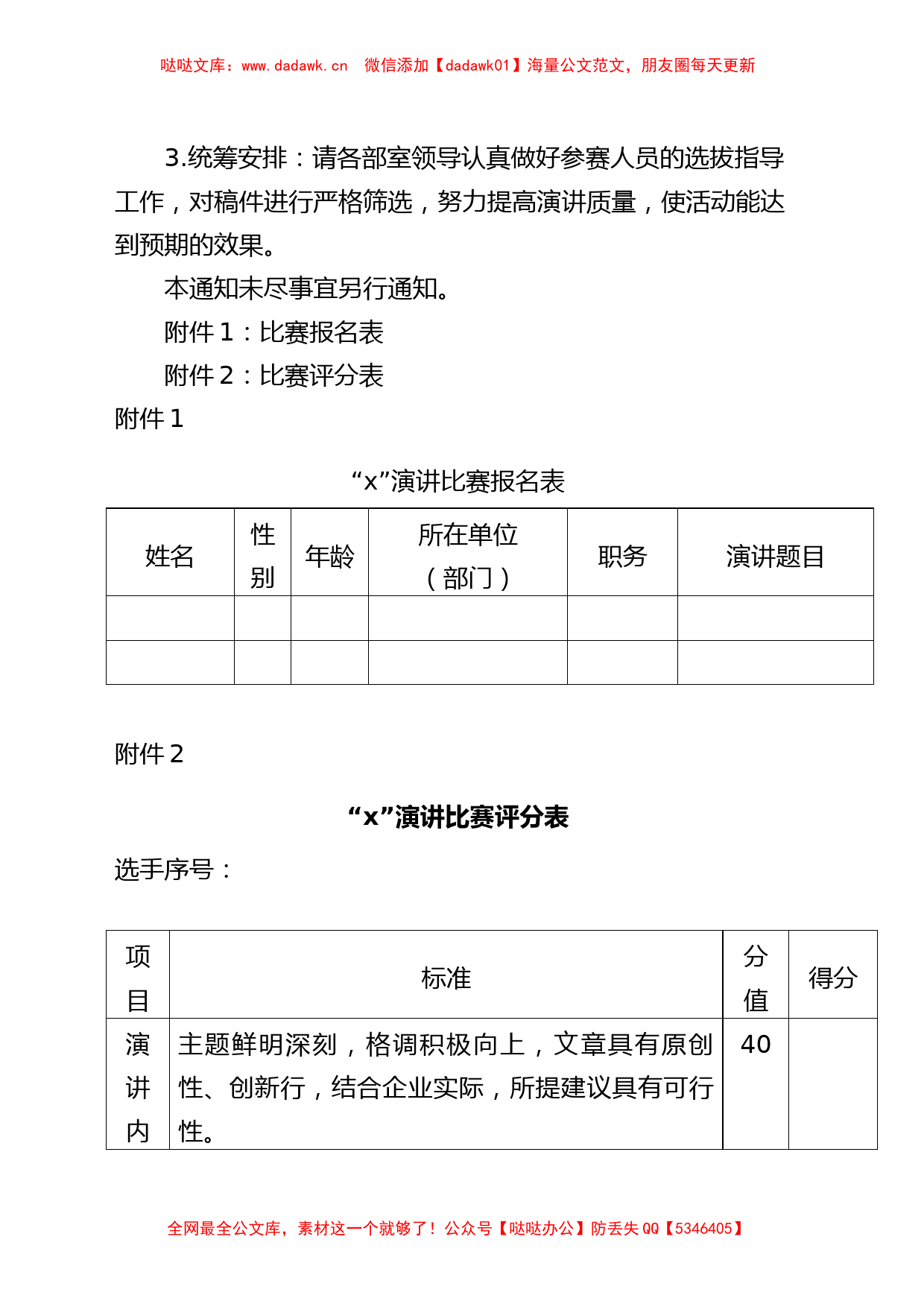 集团公司演讲比赛方案企业活动_第3页