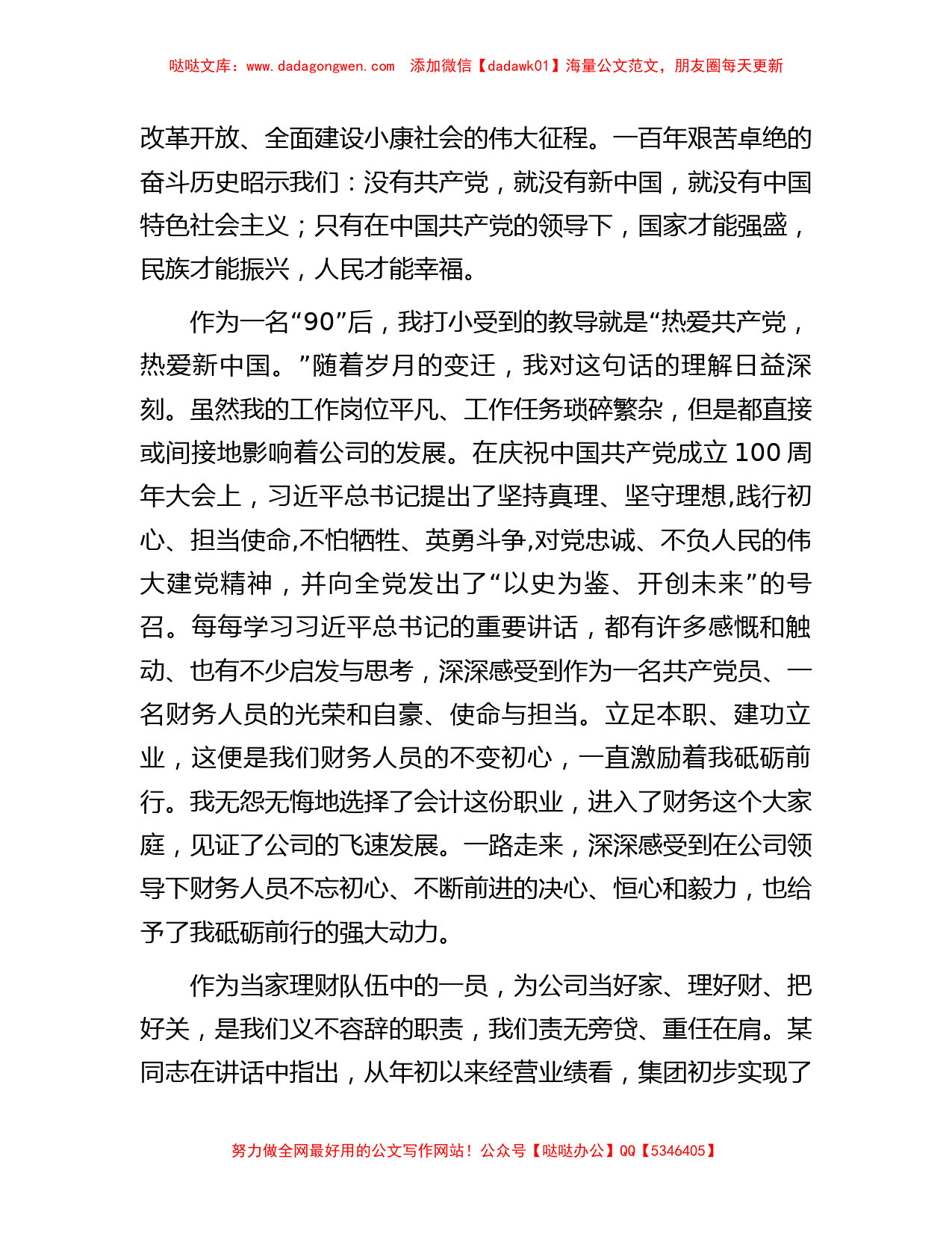 公司财务人员演讲稿：弘扬伟大建党精神  自觉强化使命担当_第2页