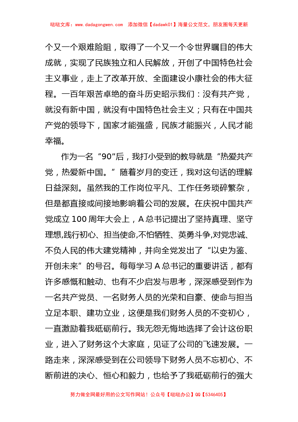 公司财务人员演讲稿：弘扬伟大建党精神  自觉强化使命担当【哒哒】_第2页