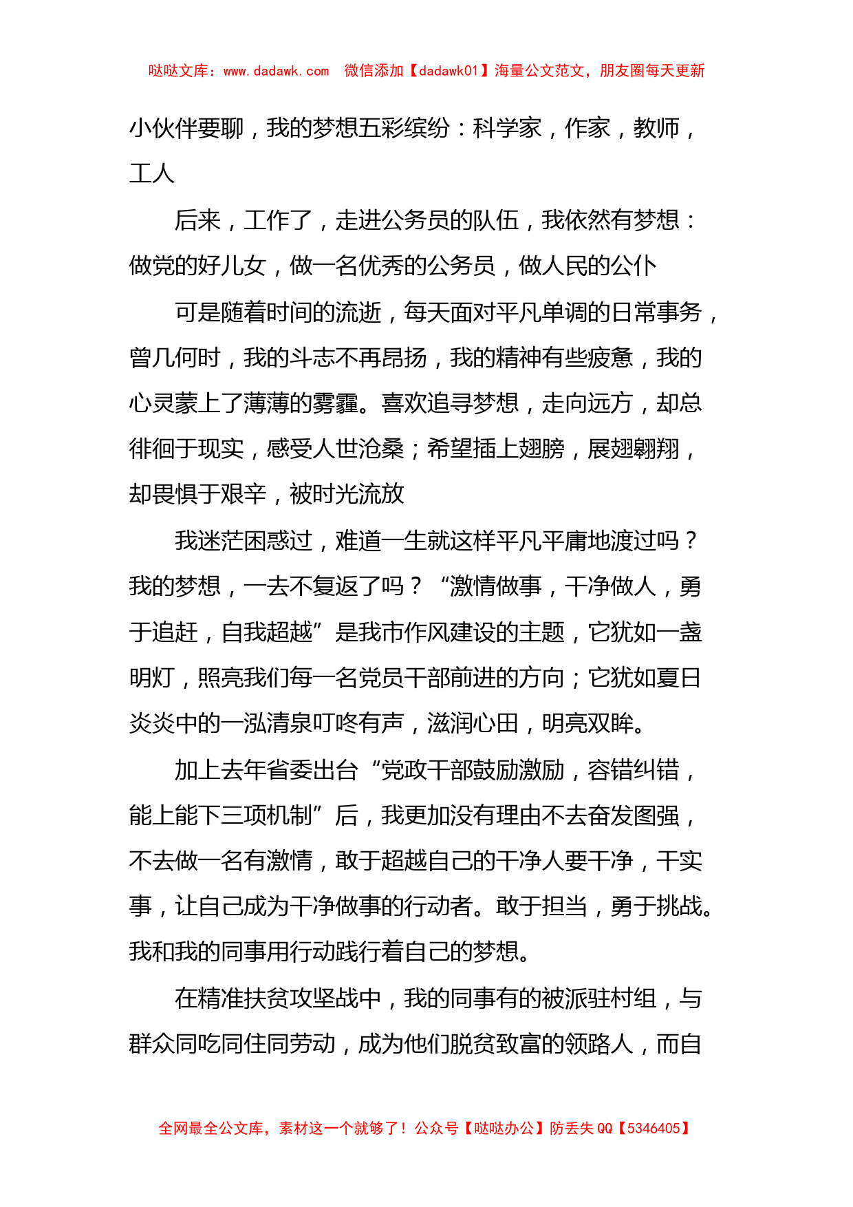 机关演讲稿：坚持梦想，不负时光不忘初心_第2页