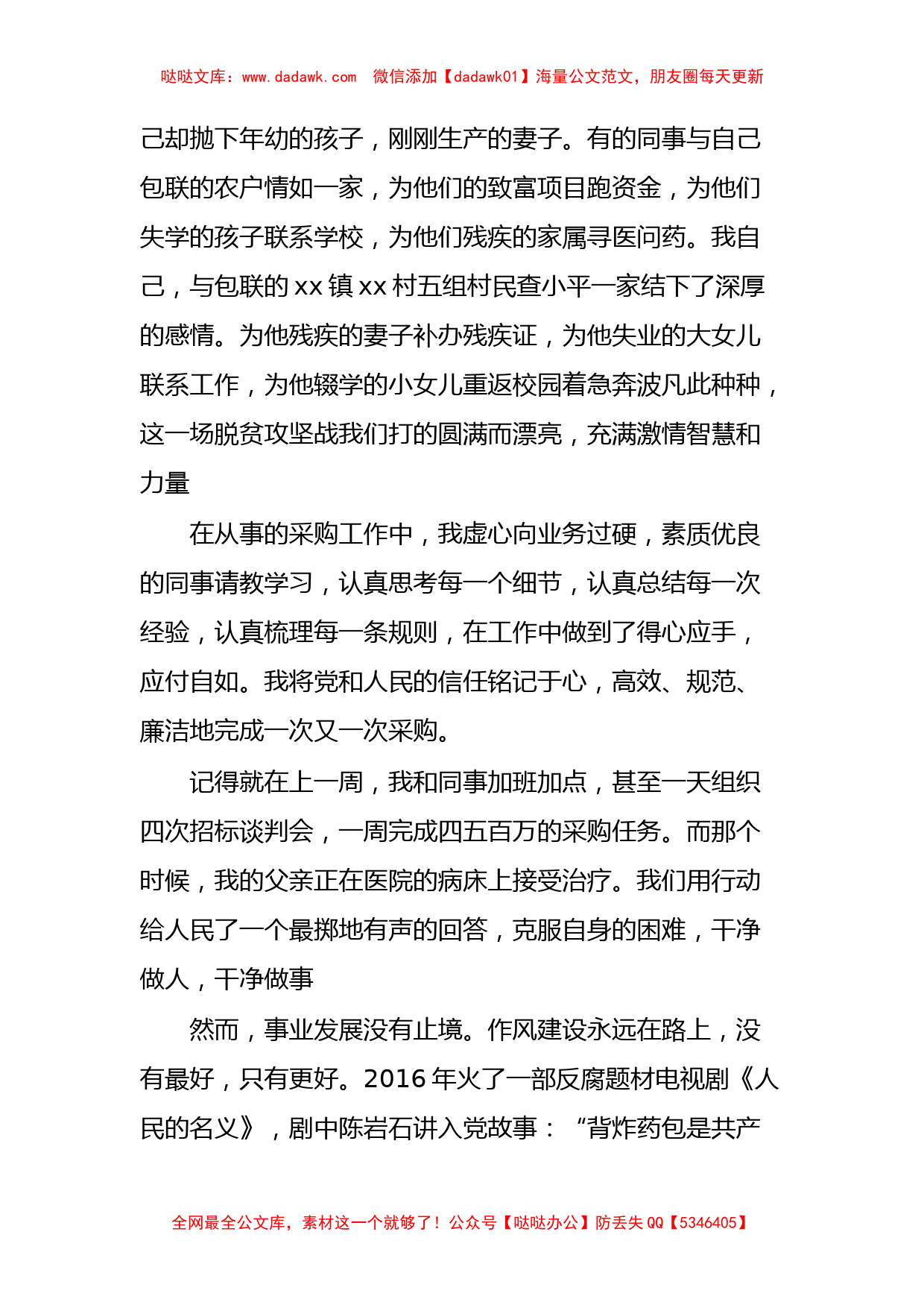 机关演讲稿：坚持梦想，不负时光不忘初心_第3页