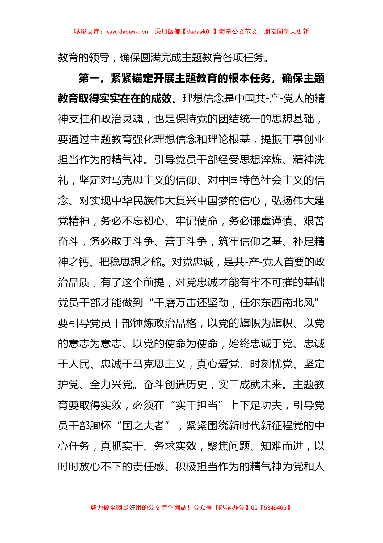 (2篇)2023年学习贯彻主题教育学习研讨工作会议主持词_第3页