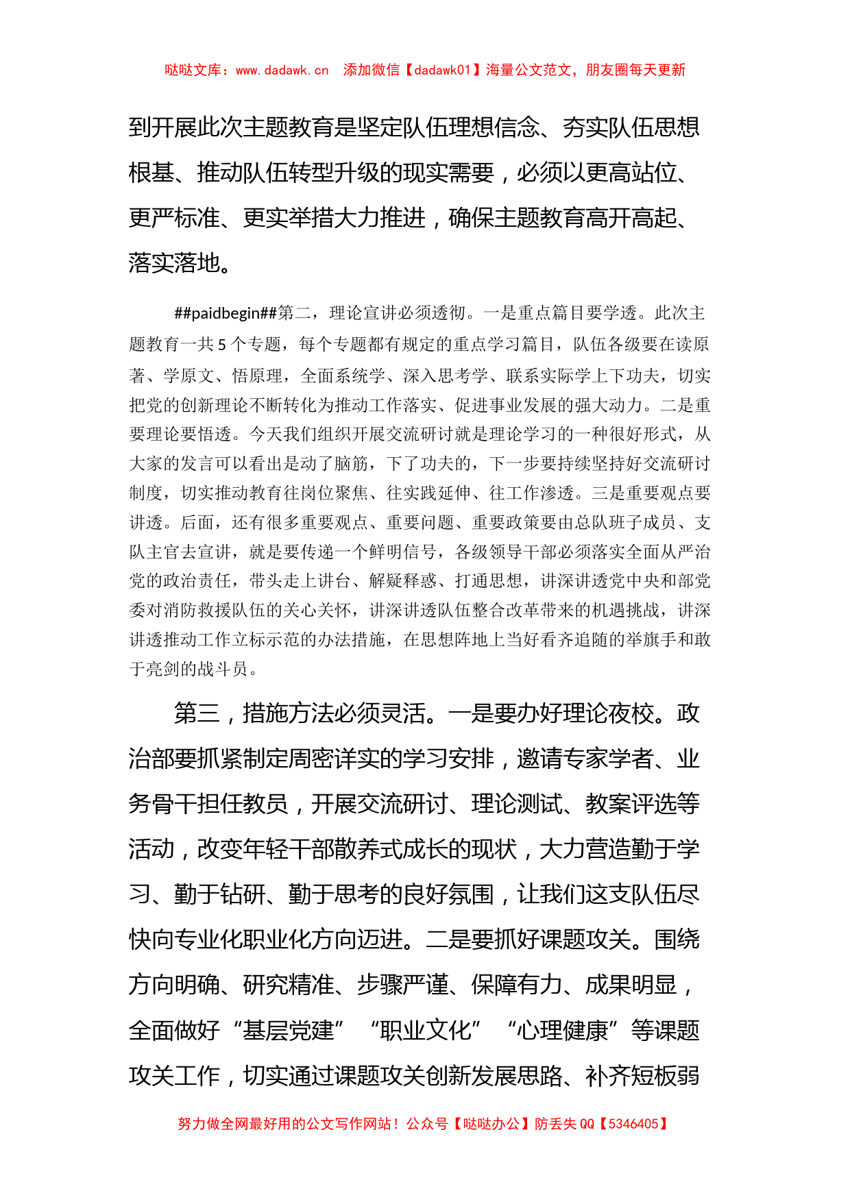 “牢记领袖训词，永做忠诚卫士”主题教育集中研讨交流会主持词_第3页