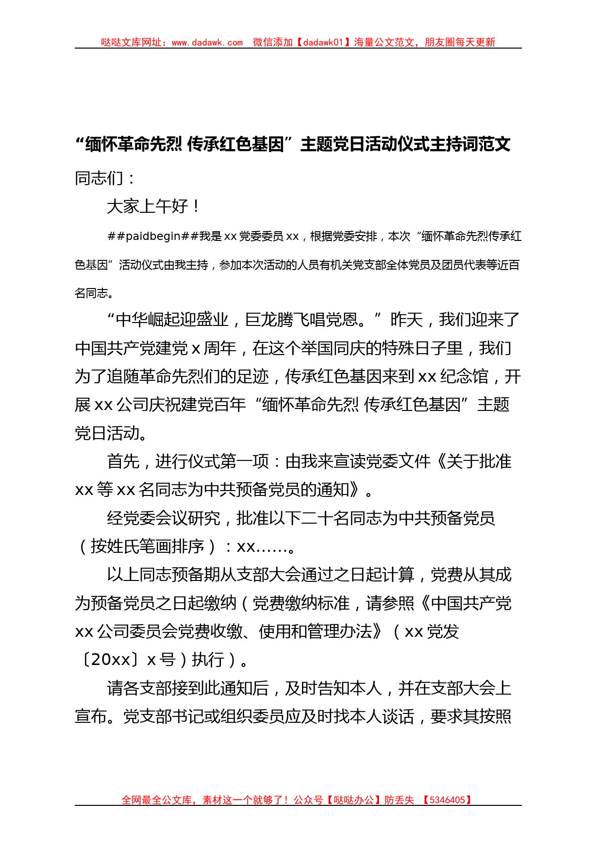 “缅怀革命先烈 传承红色基因”主题党日活动仪式主持词_第1页