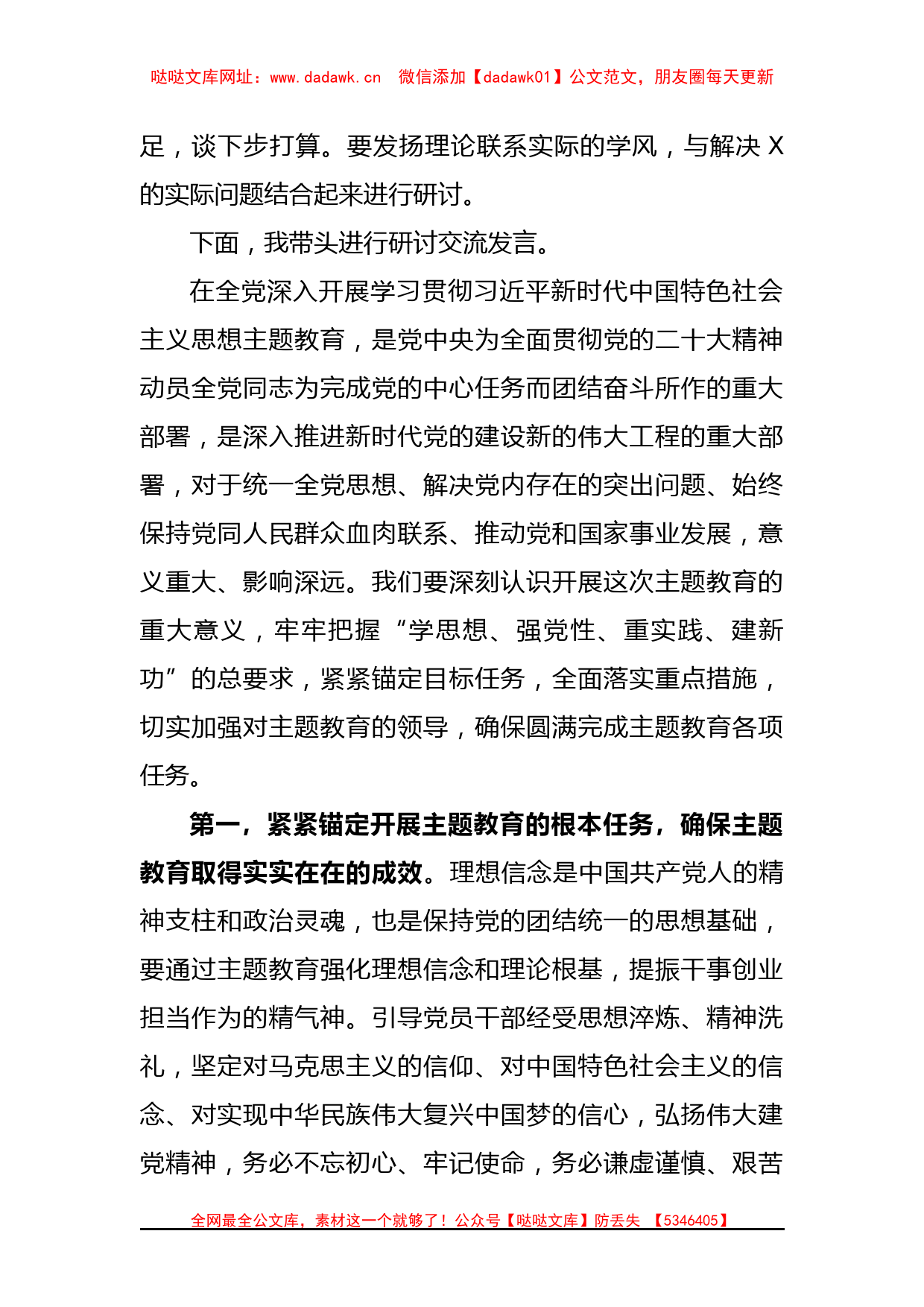 (2篇)2023年学习贯彻主题教育学习研讨工作会议主持词【哒哒】_第2页