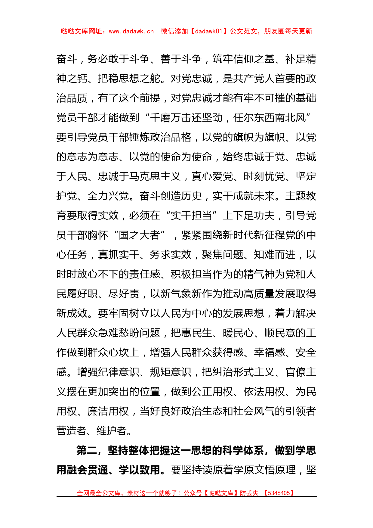 (2篇)2023年学习贯彻主题教育学习研讨工作会议主持词【哒哒】_第3页