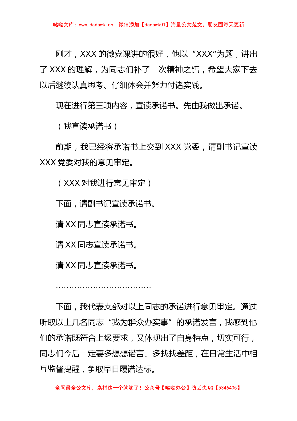 “我为群众办实事”党员承诺活动主持词_第2页