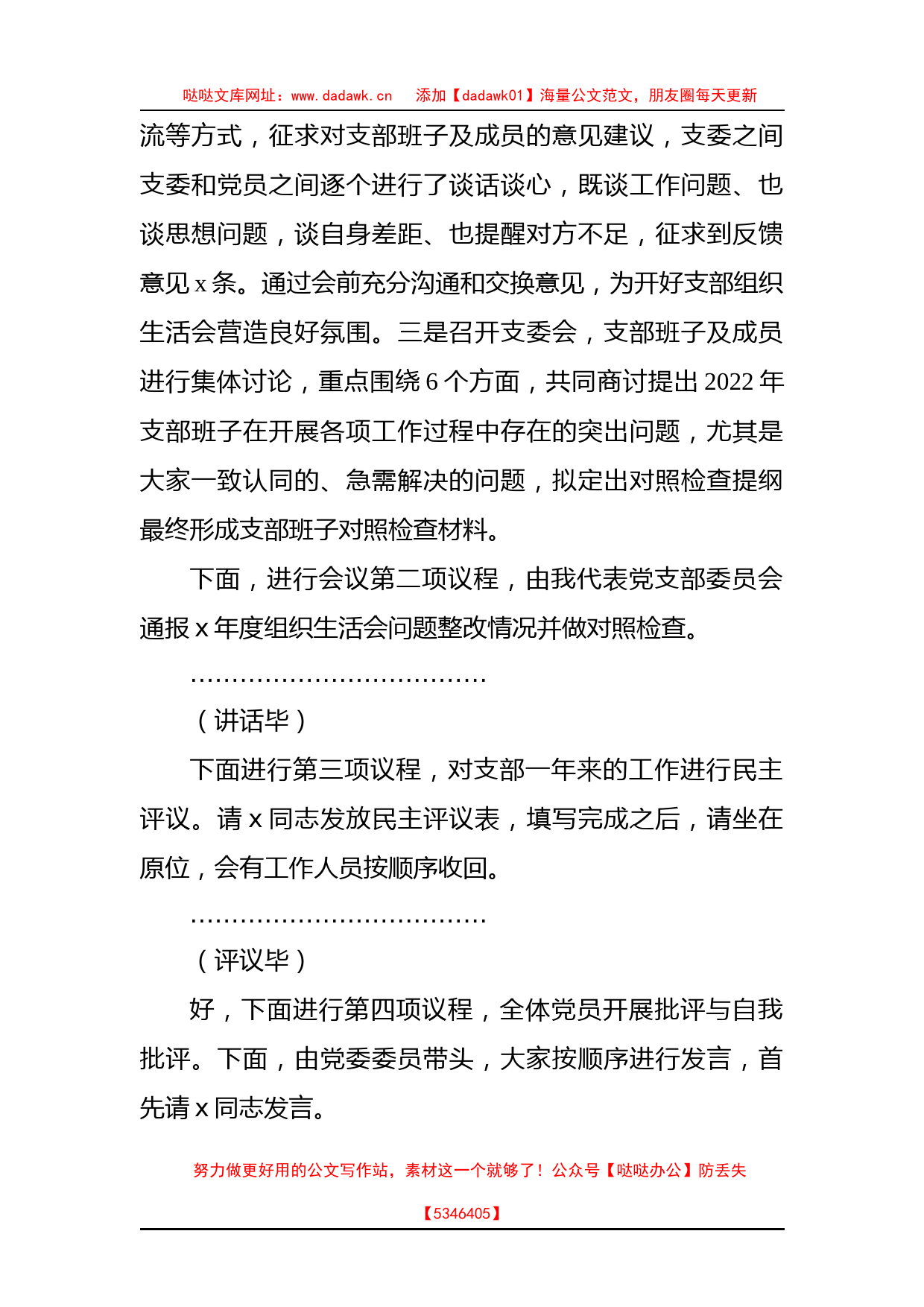 （会中）2022年度党支部组织生活会和开展民主评议党员工作主持词_第3页