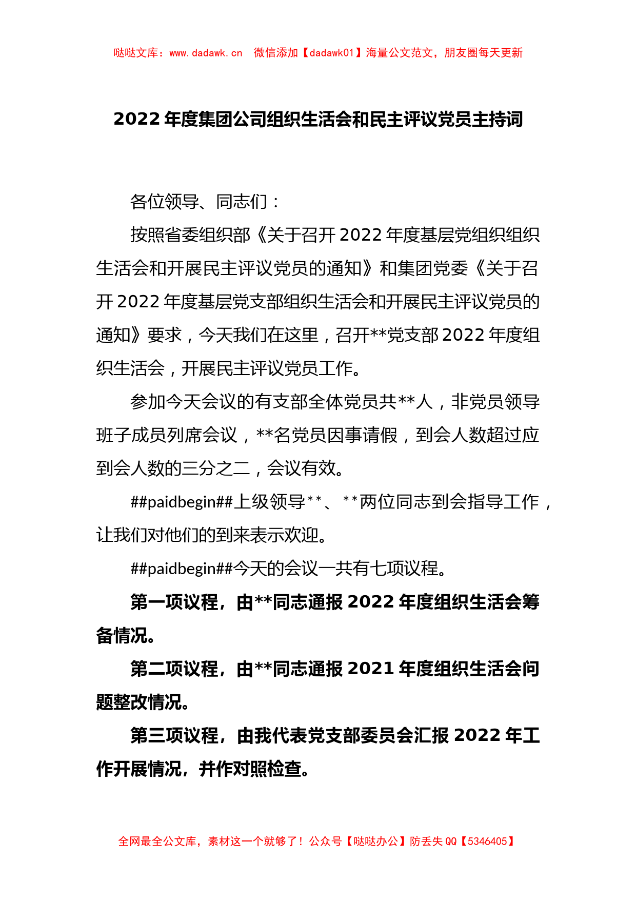 2022年度集团公司组织生活会和民主评议党员主持词_第1页