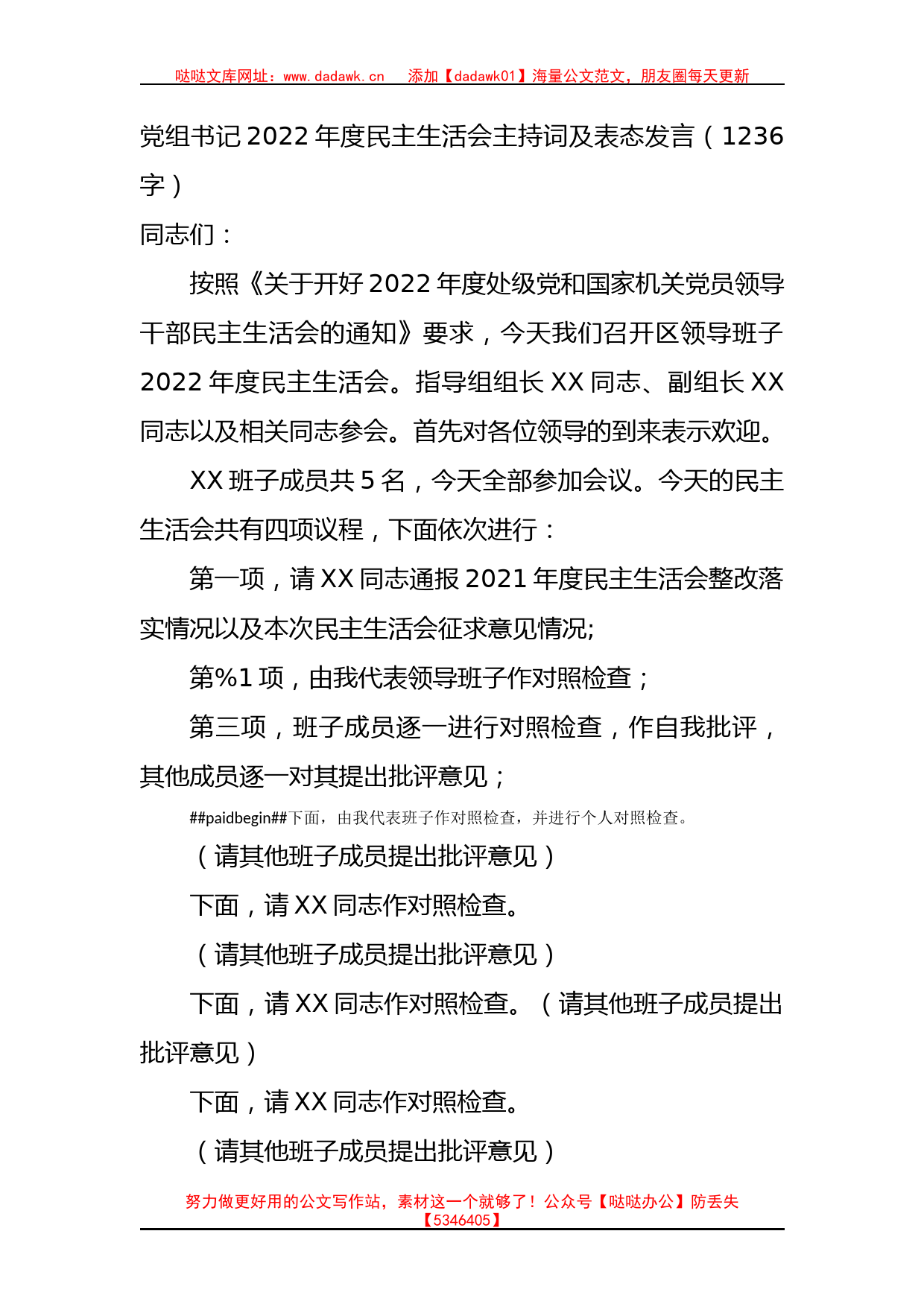 2022年度民主生活会主持词及表态发言(1)_第1页