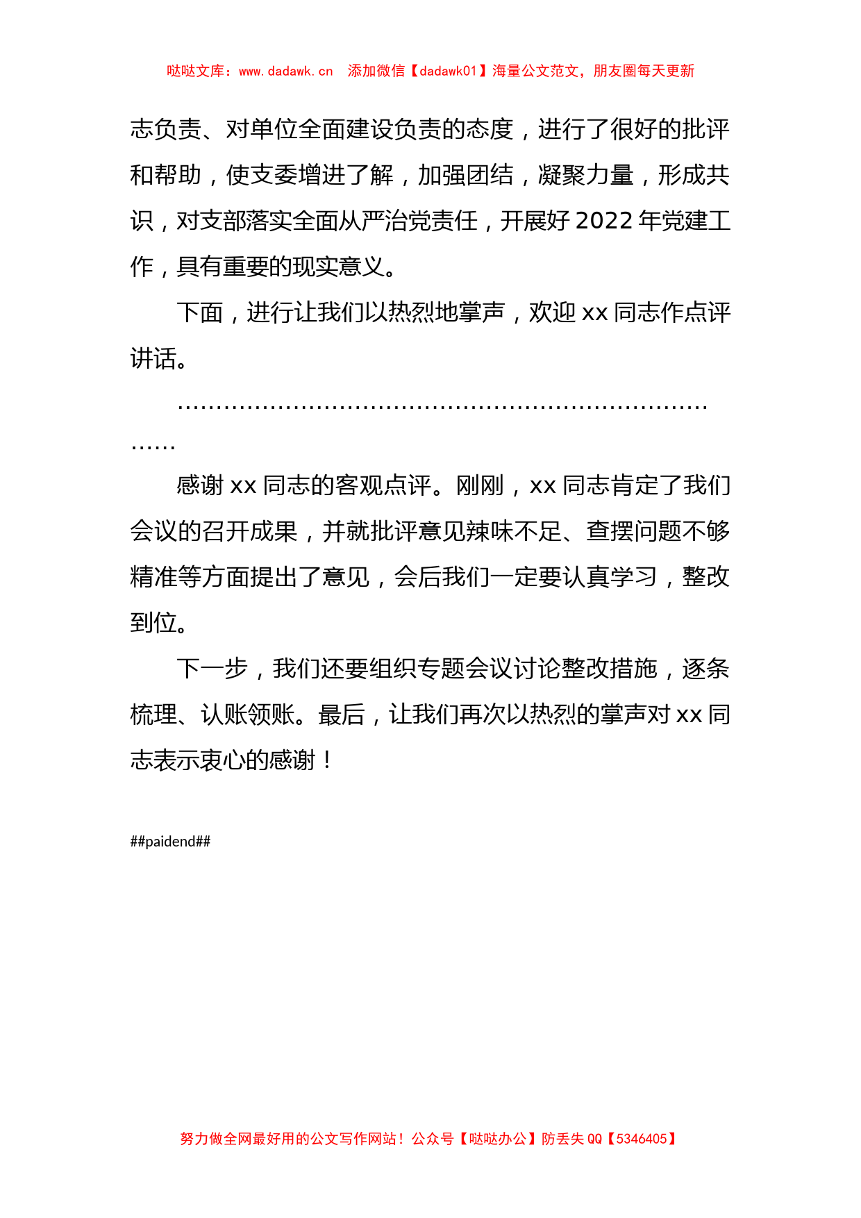 2021年度党史学习教育组织生活会主持词_第3页