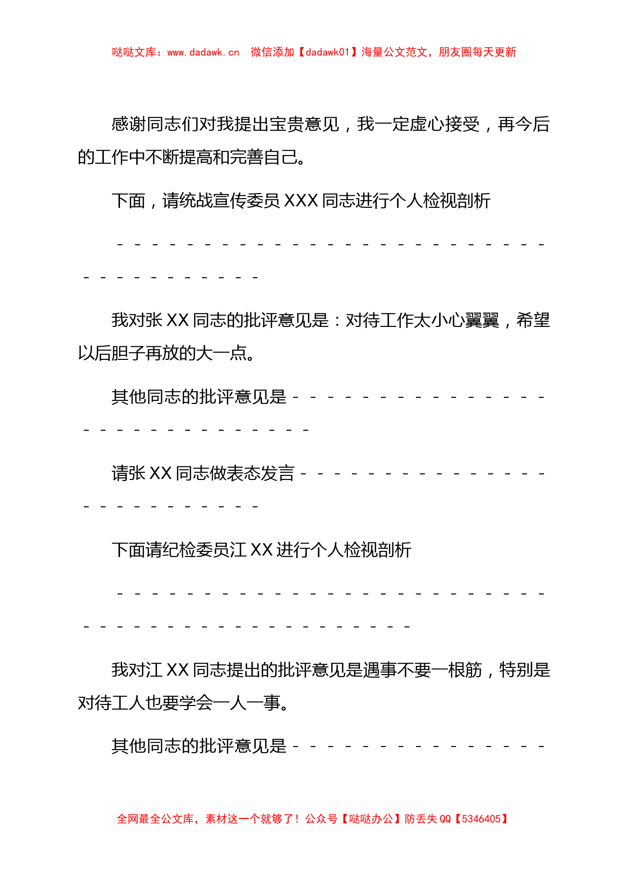 2021年党史学习教育专题组织生活会主持词y_第3页