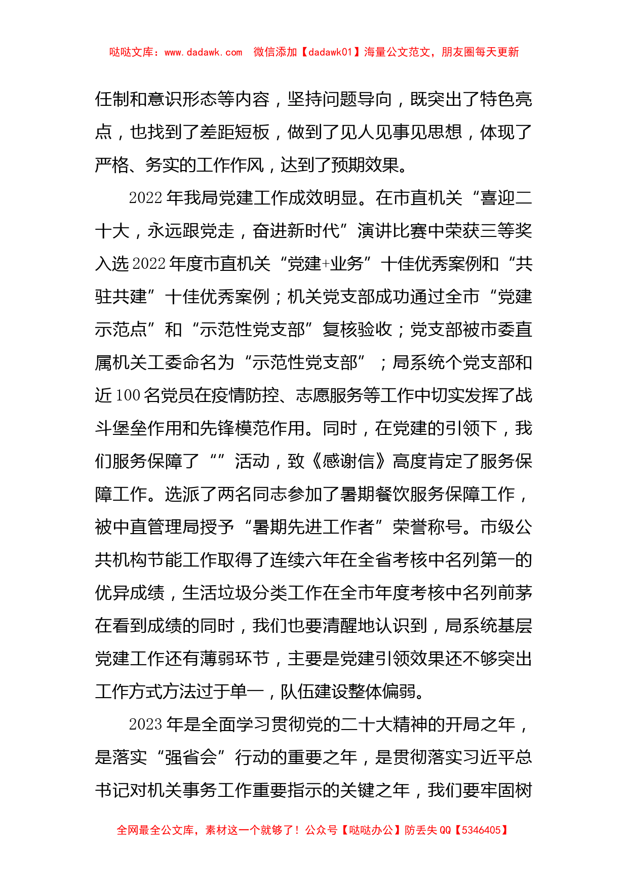 2022年度党组织书记抓党建述职评议考核大会主持词_第3页