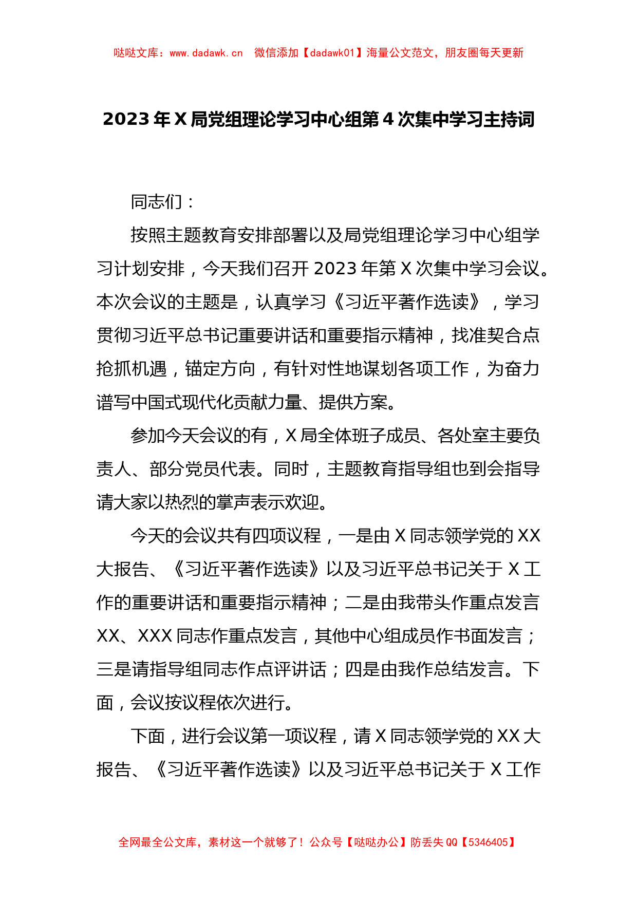 2023年X局党组理论学习中心组第4次集中学习主持词_第1页