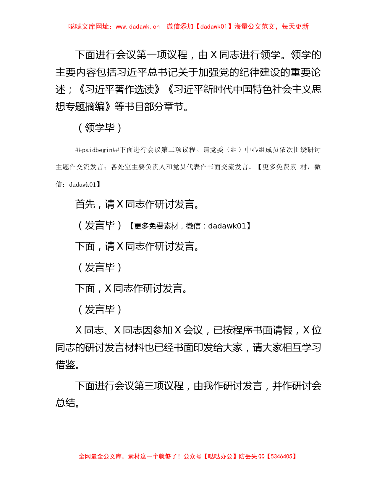 2023年党委（组）理论中心组第3次集中学习主持词【哒哒】_第2页