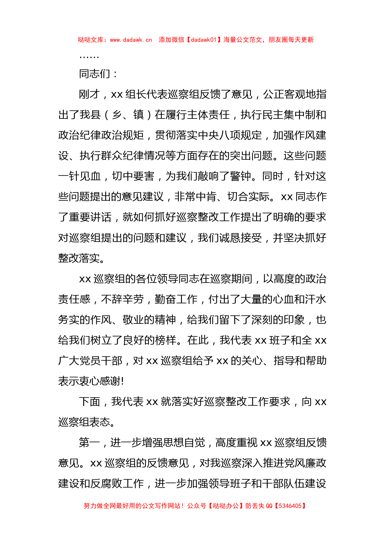 6篇在巡察组专题巡察动员部署会议上的主持词和表态发言汇编_第3页