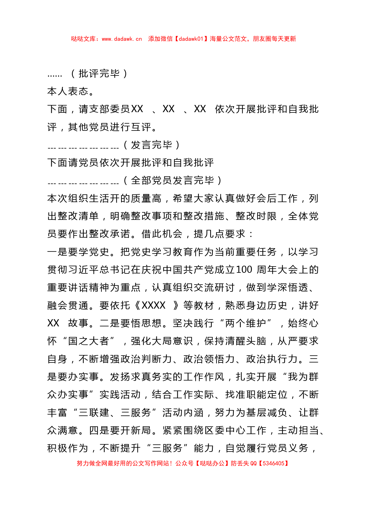 2021年度“学党史、悟思想、办实事 ，新开局专题组织生活会主持词_第2页