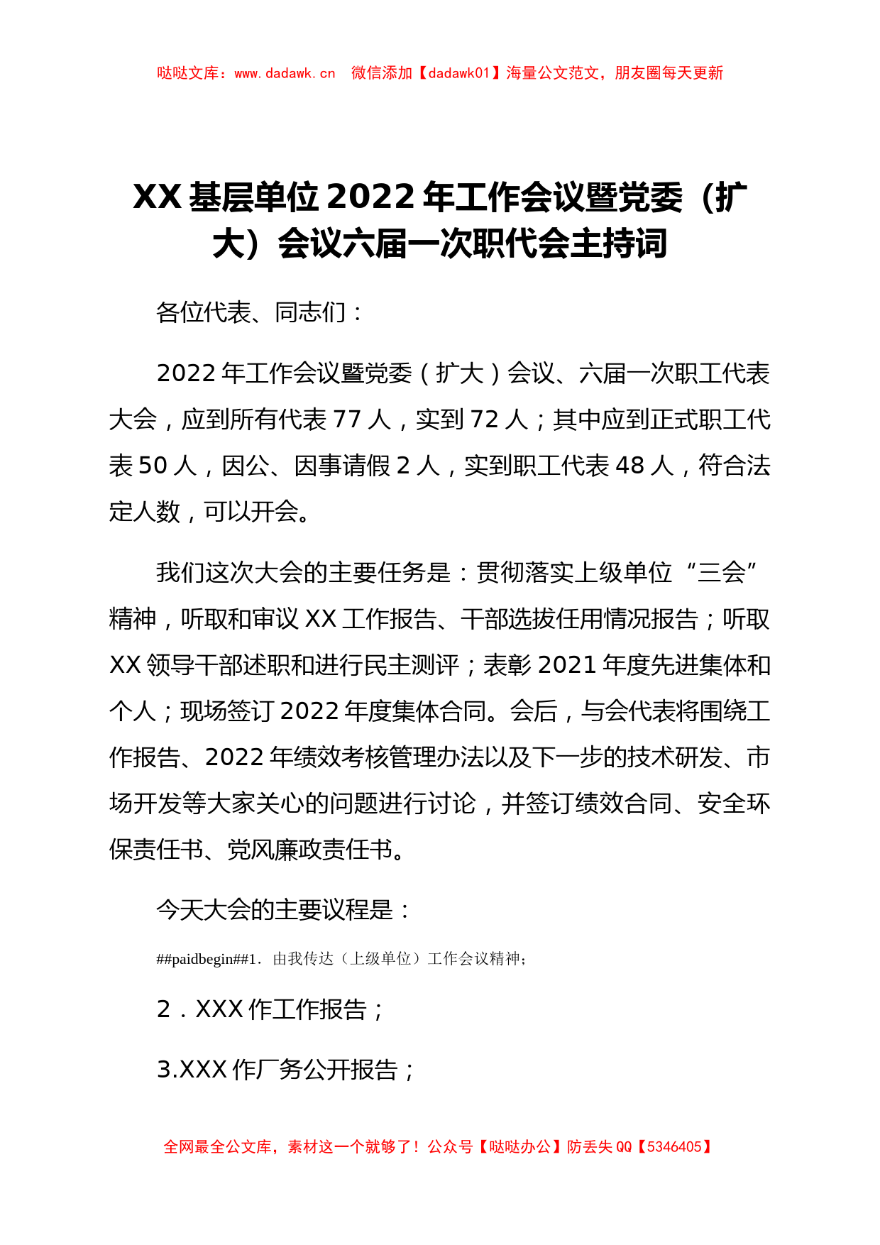 xx基层单位职代会正式会议主持词_第1页