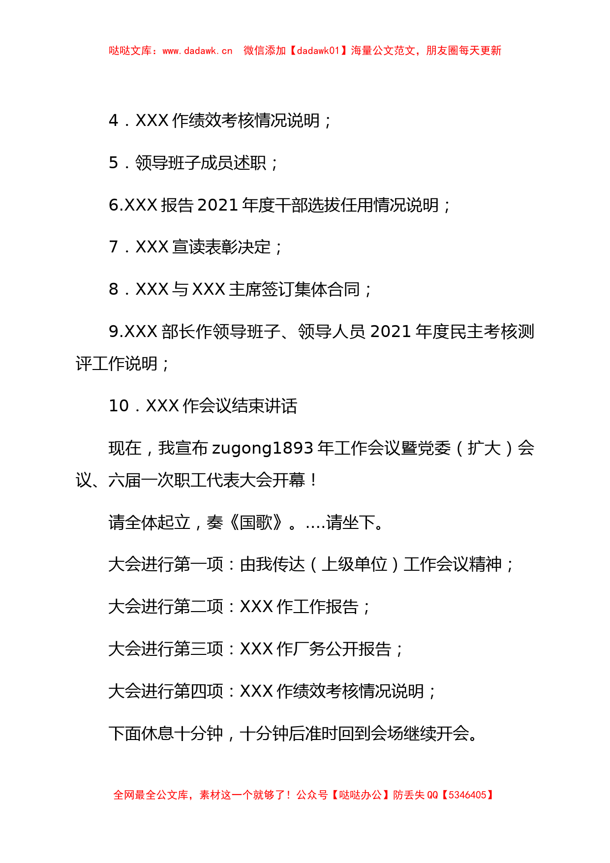 xx基层单位职代会正式会议主持词_第2页