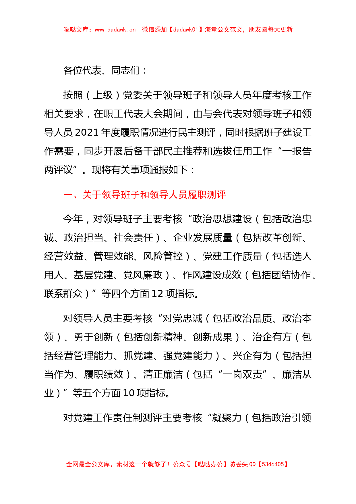 xx基层单位职代会正式会议主持词_第3页