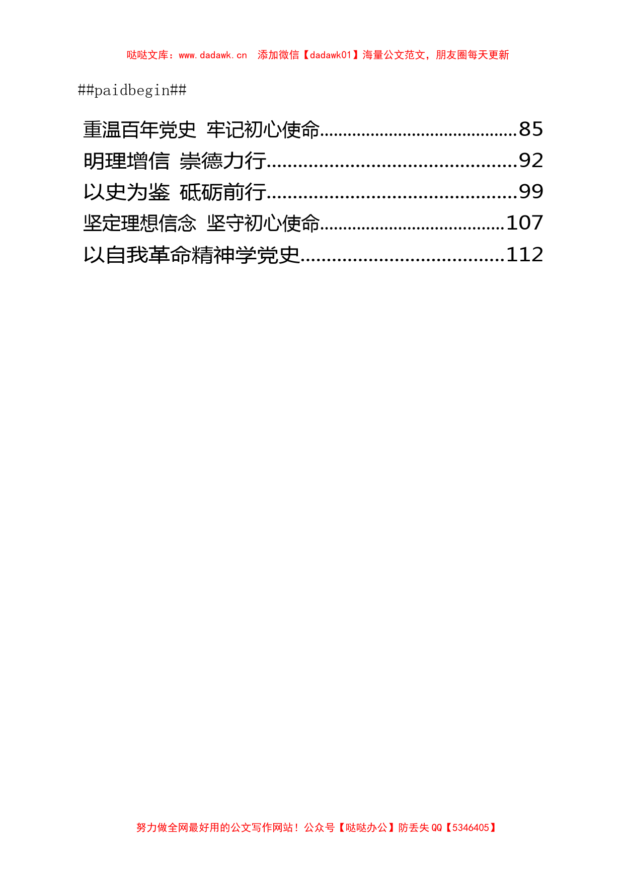 （19篇）党史学习教育宣讲主持词，巡回指导讲稿、被巡回指导单位汇报_第2页