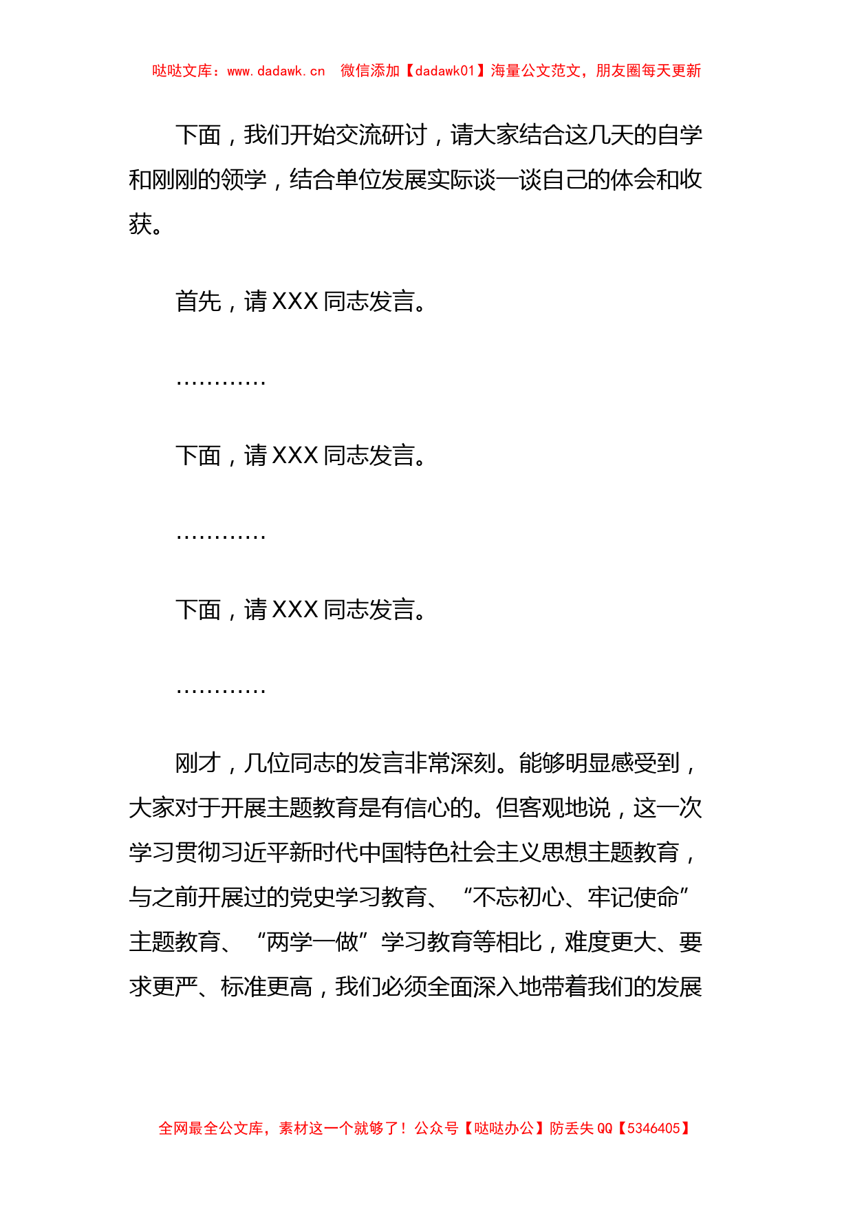 XX公司党委中心组2022年第X次集体学习主持词(主题教育)_第3页