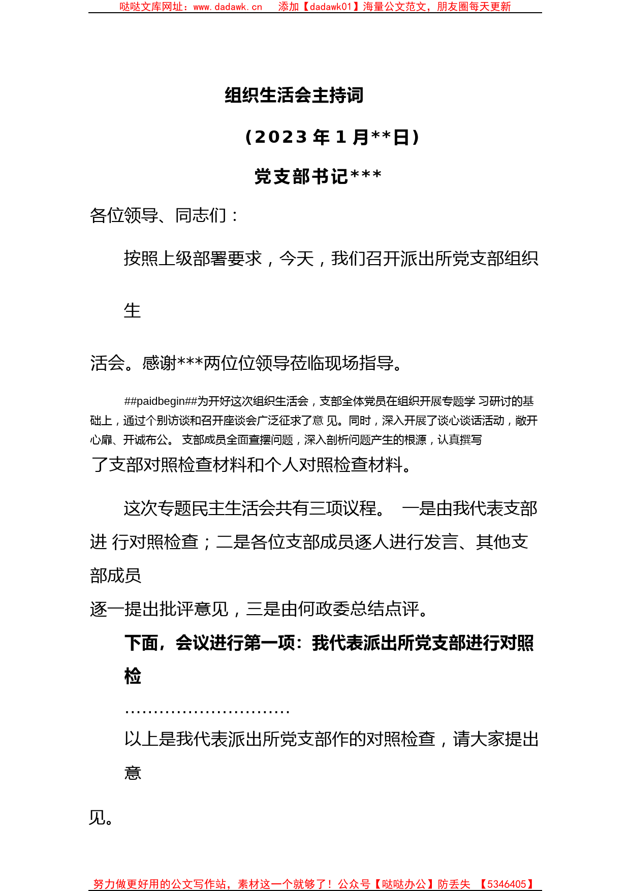 2023年支部组织生活会主持词(1)_第1页