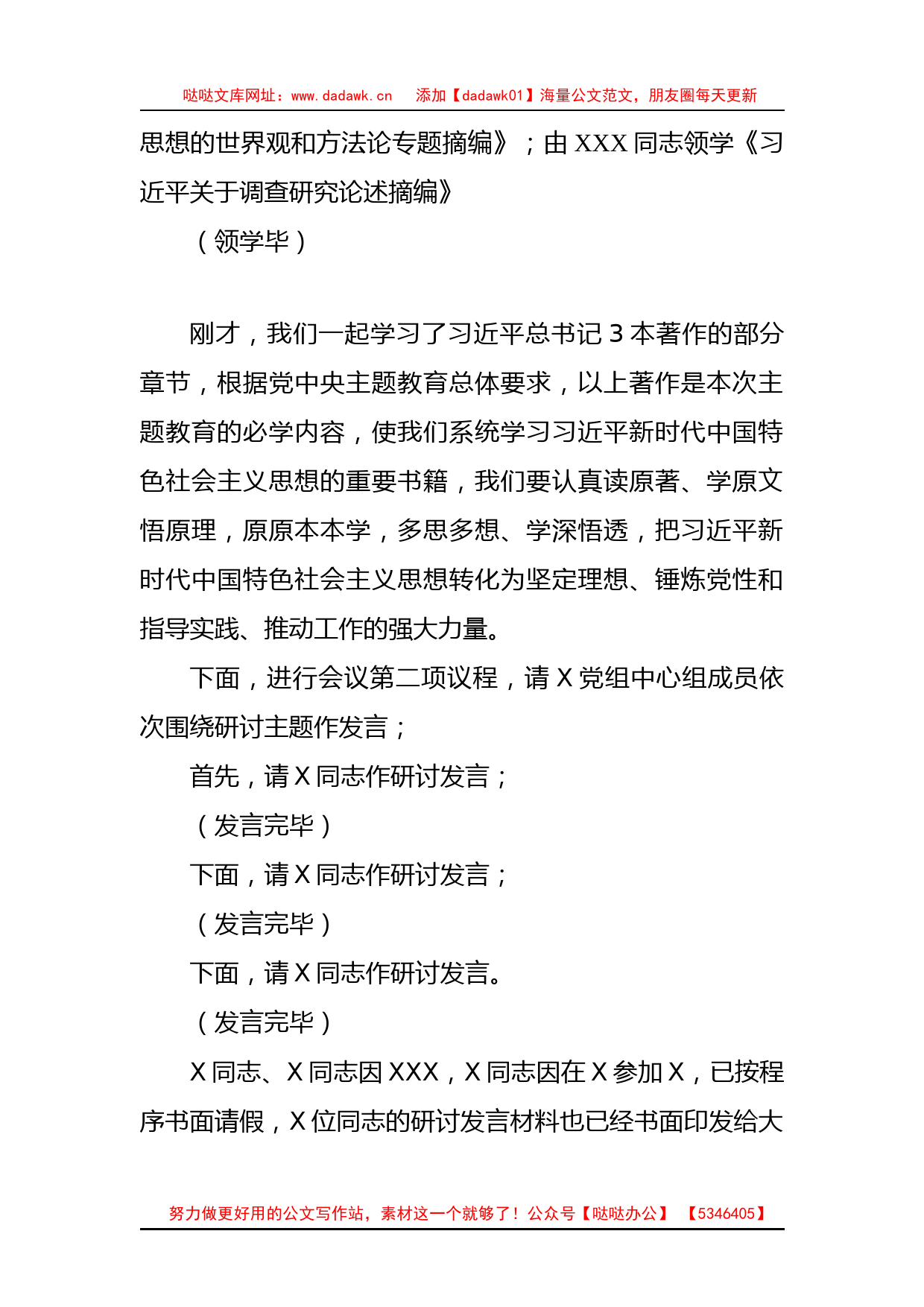 2023年主题教育党组理论中心组第2次集中学习研讨主持词 (1)_第2页