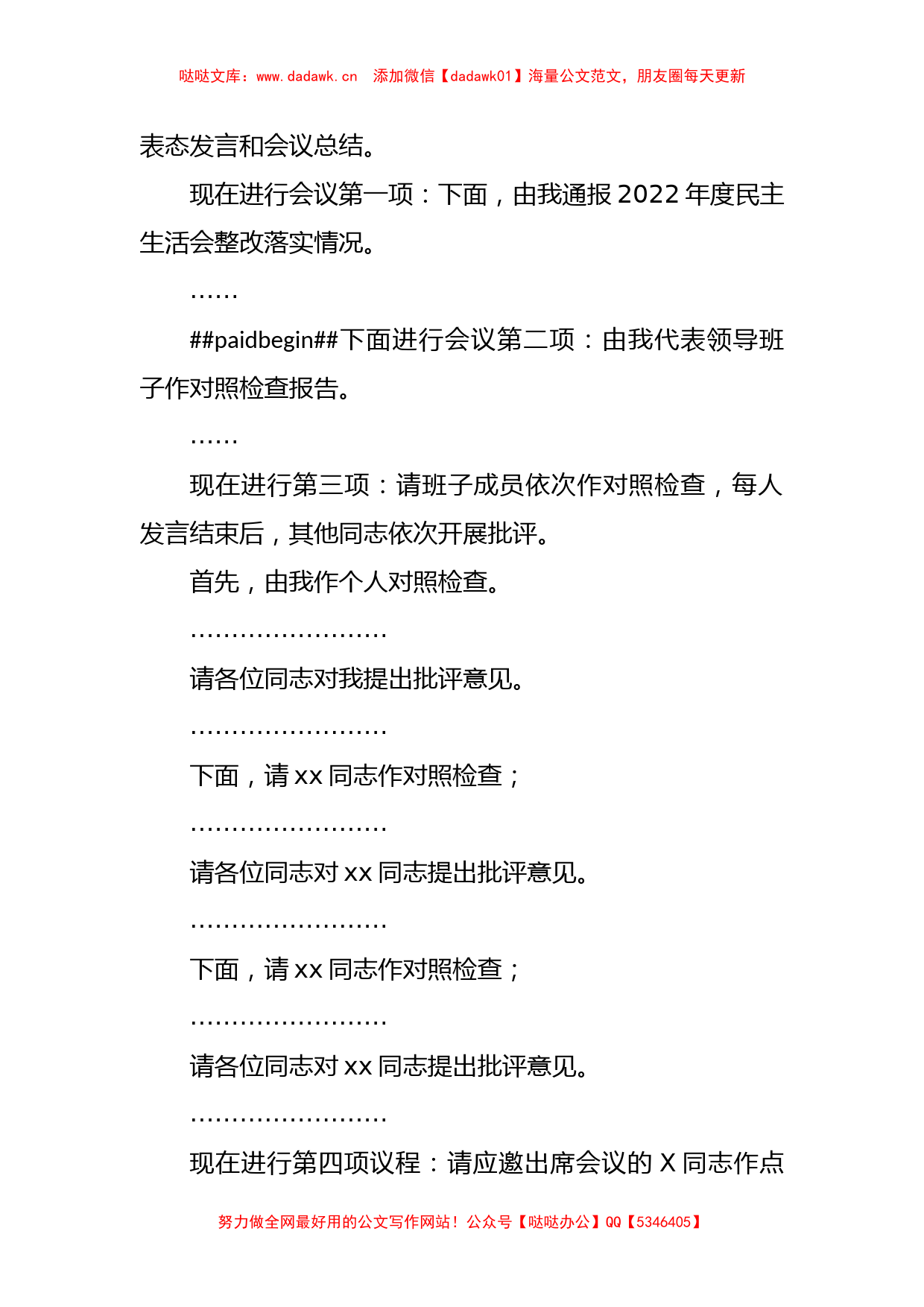 2023年在某县机管局主题教育专题民主生活会主持词_第2页