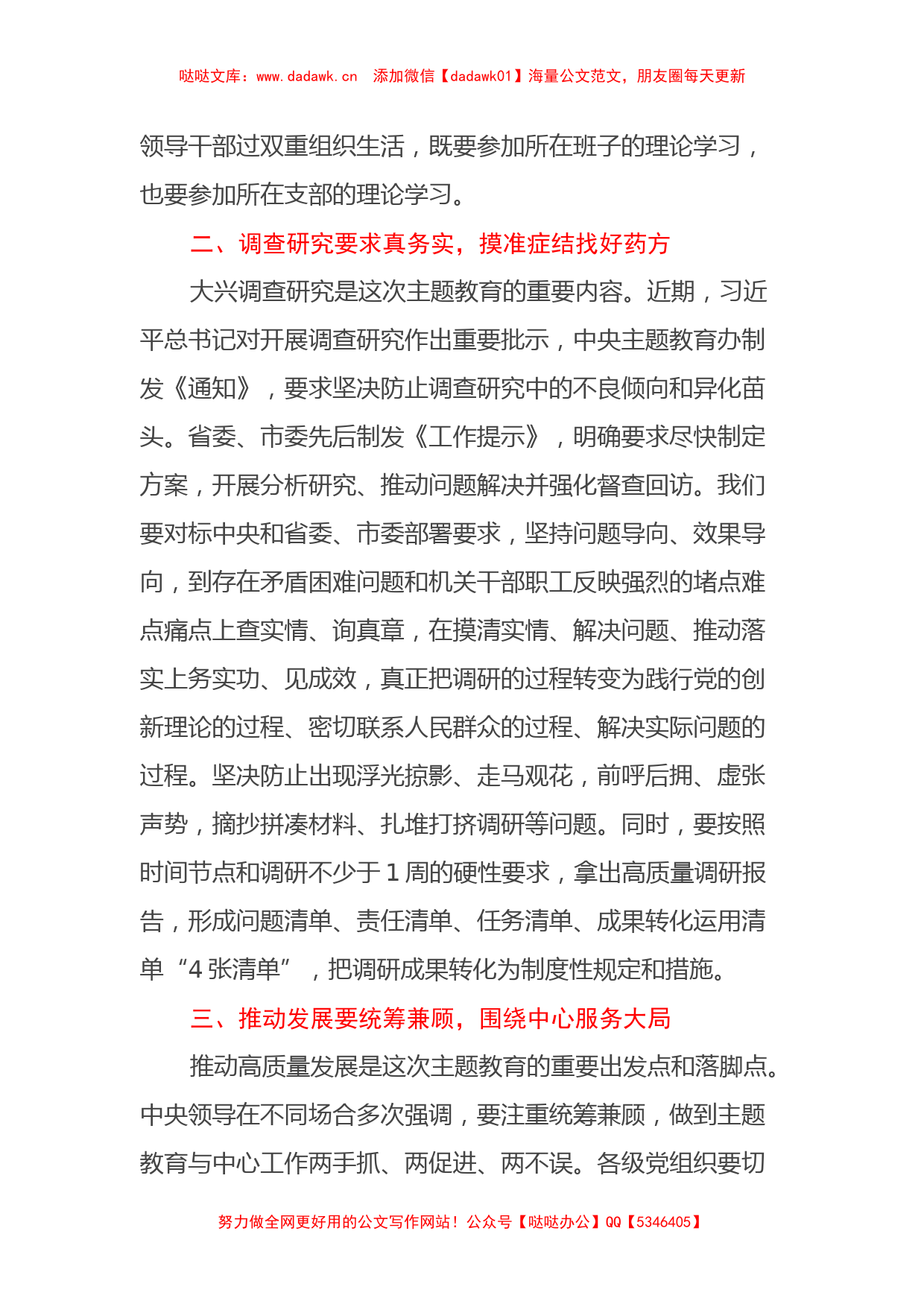 在局党组主题教育领导小组工作会议上的主持词（特色社会主义思想）_第3页